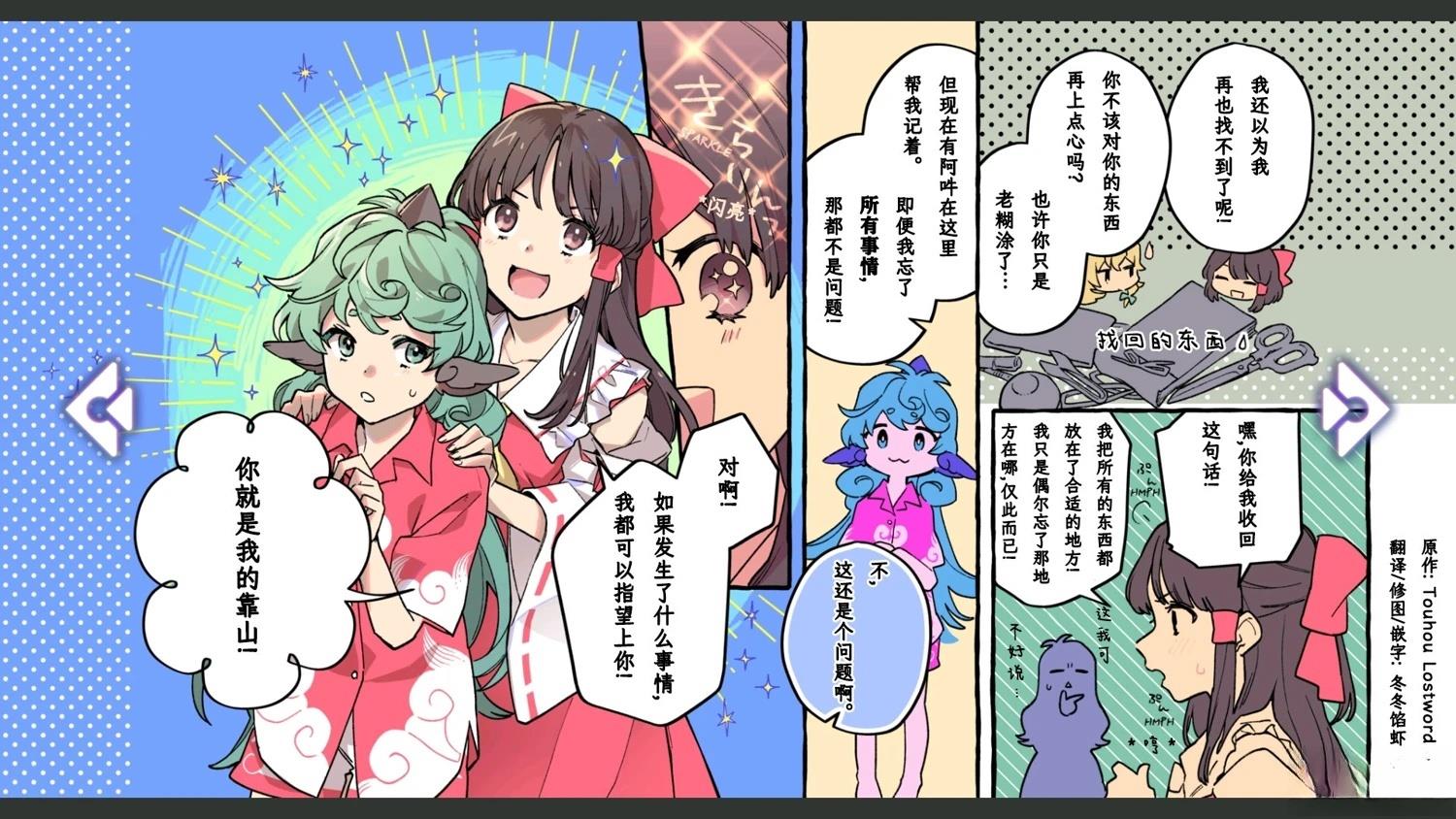《幻想乡幻想谭》第8话 第8页