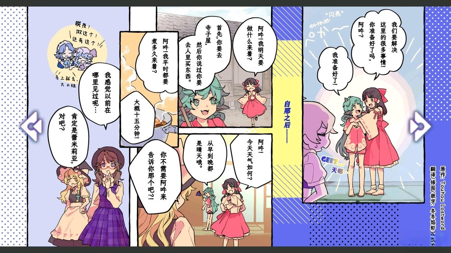 《幻想乡幻想谭》第8话 第9页