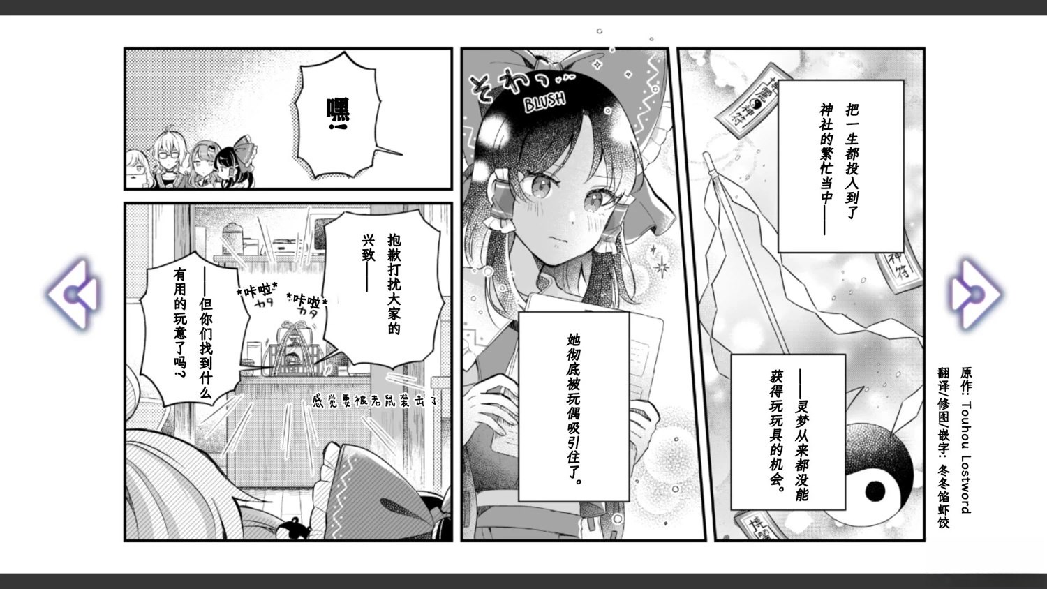 《幻想乡幻想谭》第10话 第10页