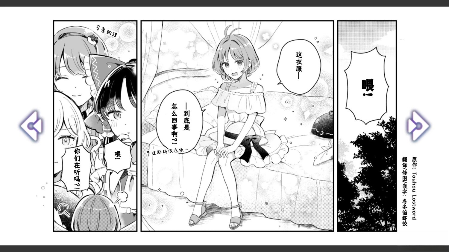 《幻想乡幻想谭》第10话 第12页