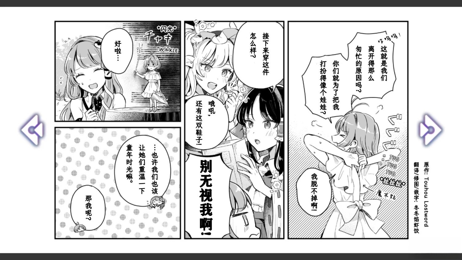 《幻想乡幻想谭》第10话 第13页