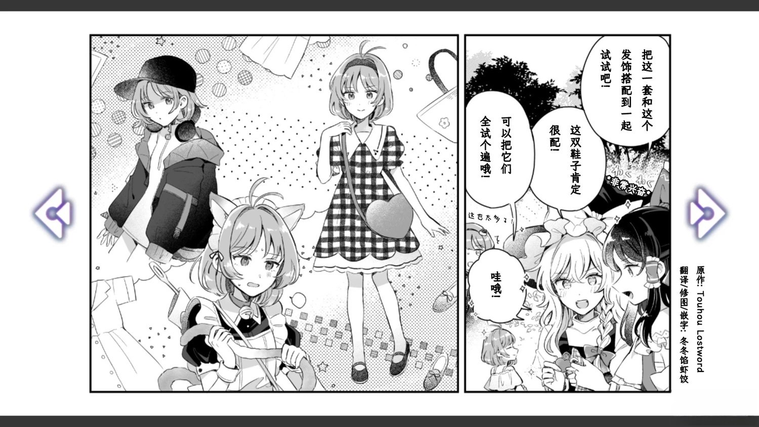 《幻想乡幻想谭》第10话 第15页