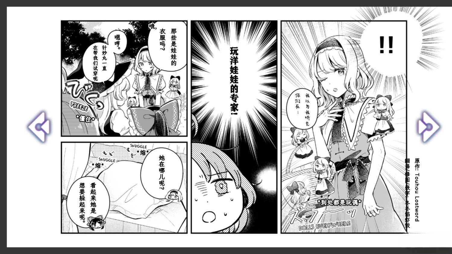 《幻想乡幻想谭》第10话 第17页