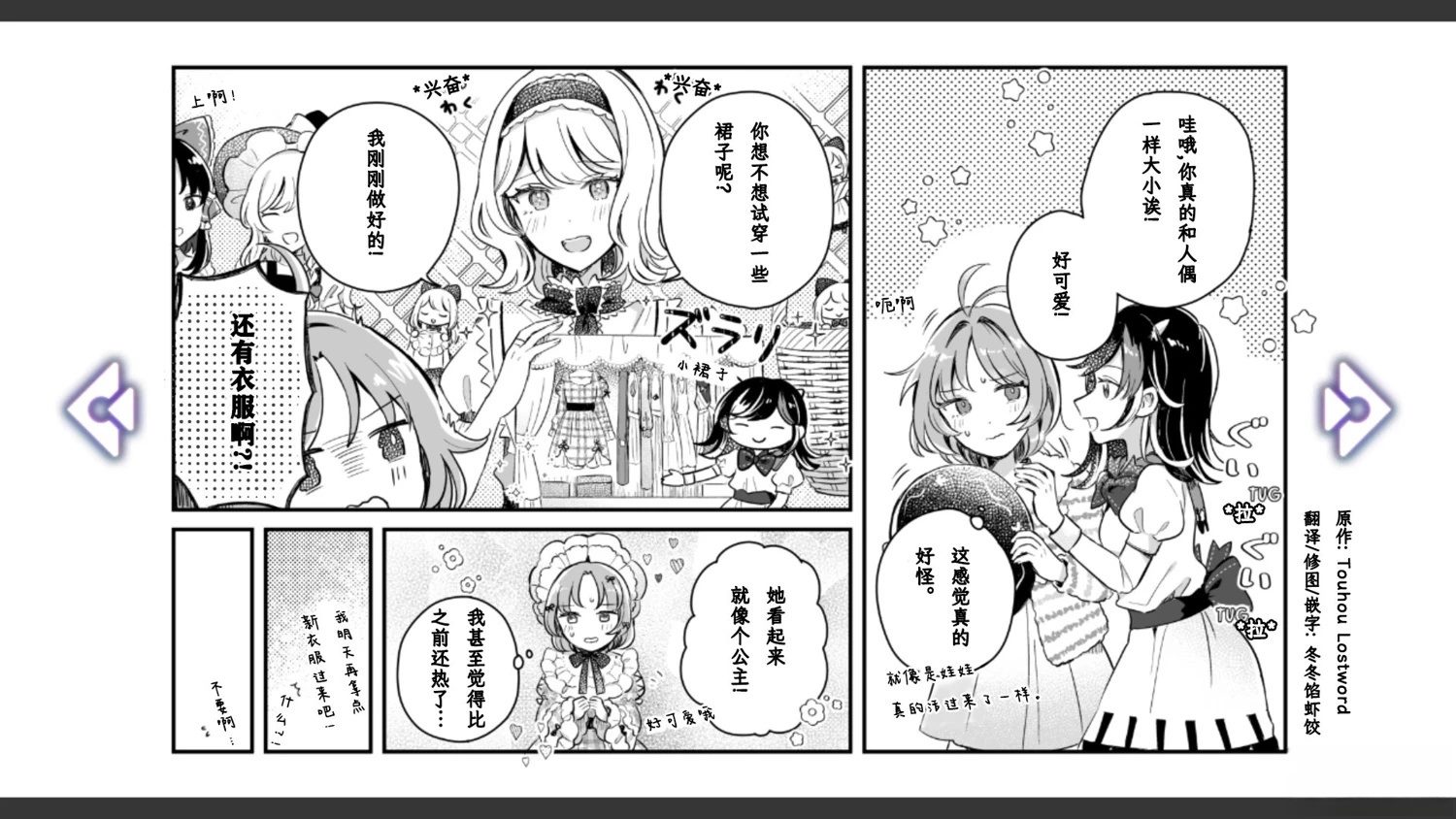《幻想乡幻想谭》第10话 第21页