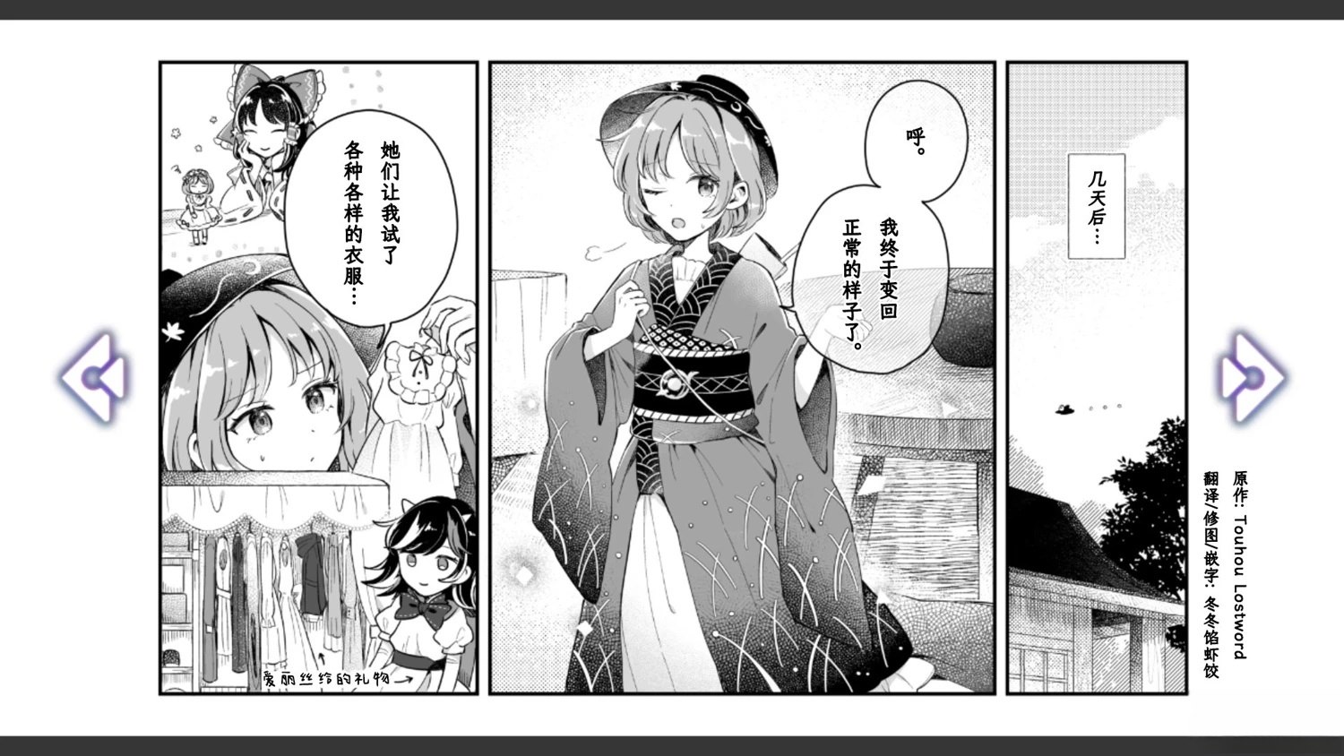 《幻想乡幻想谭》第10话 第22页