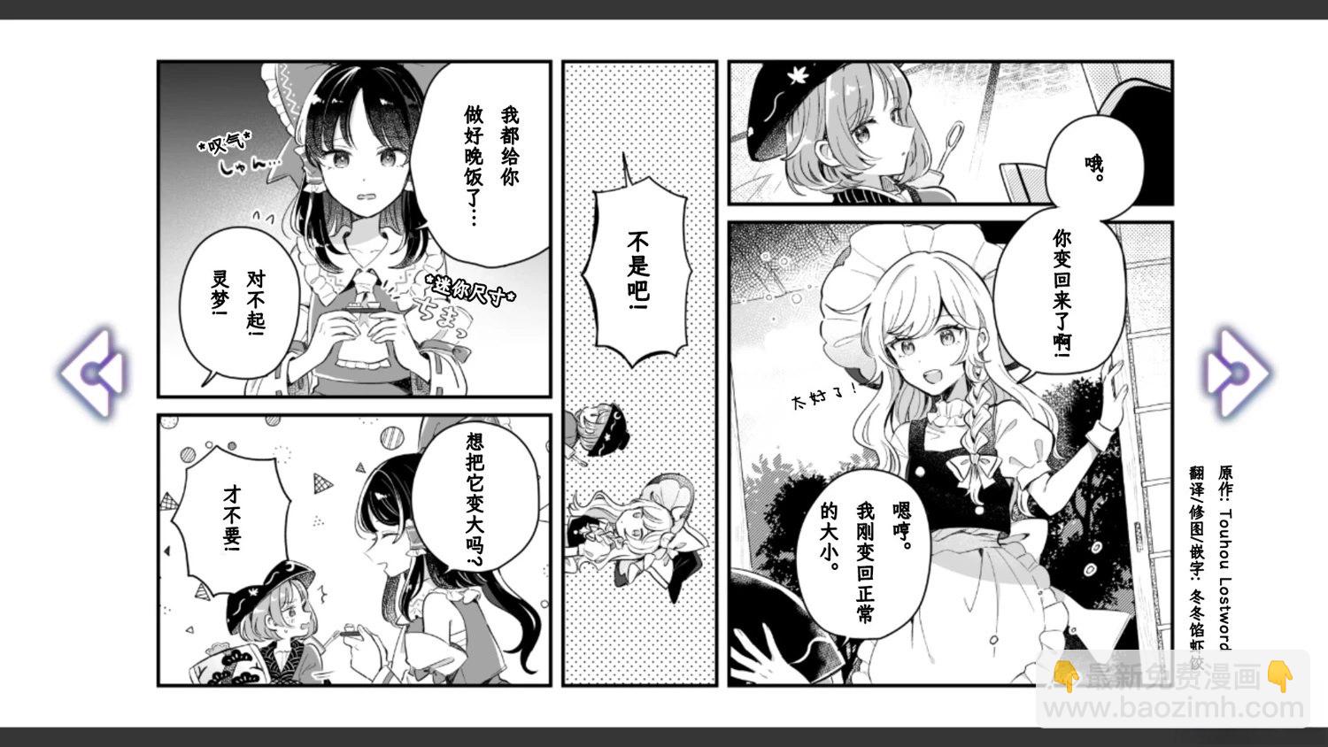 《幻想乡幻想谭》第10话 第23页