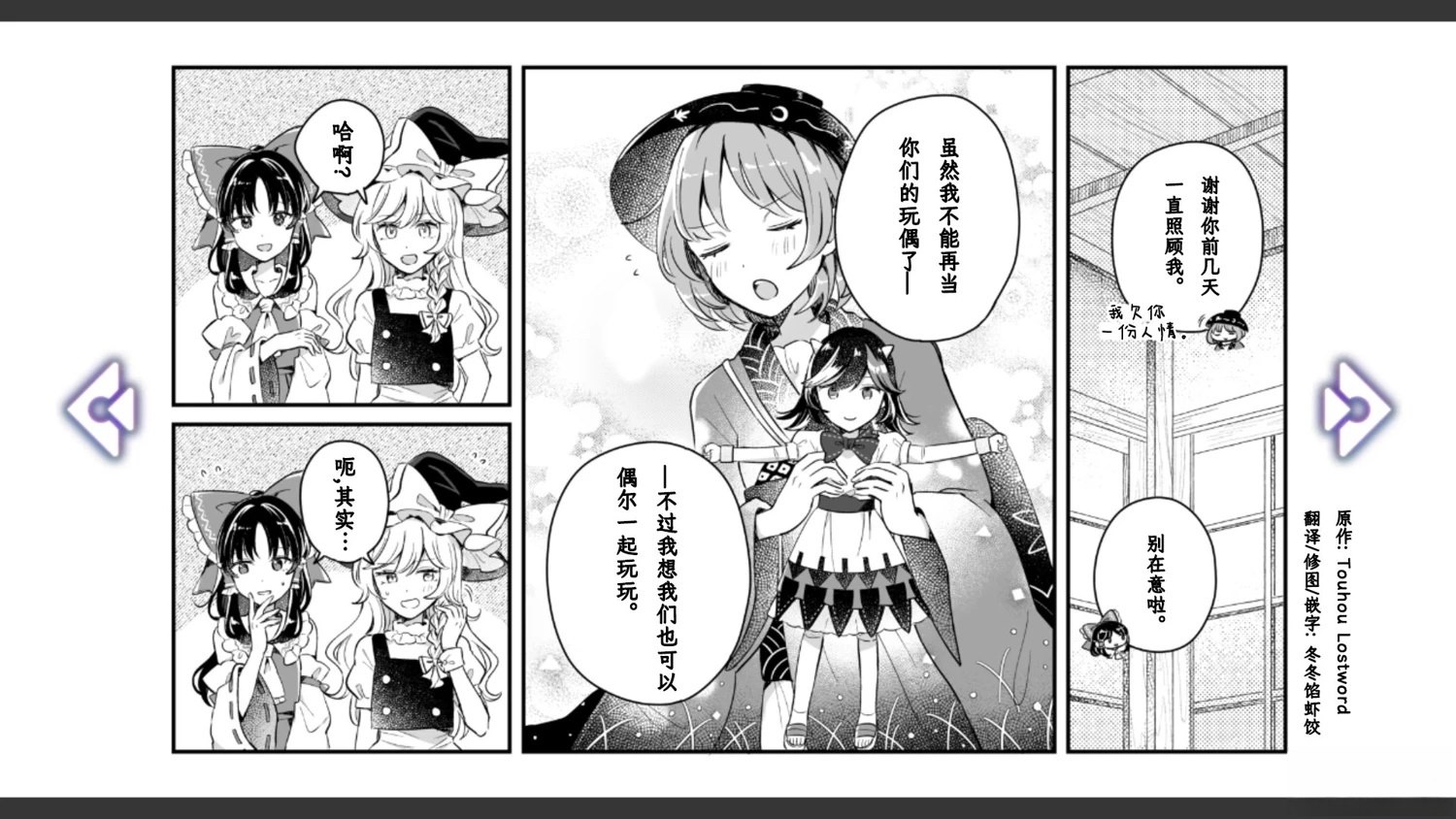 《幻想乡幻想谭》第10话 第24页