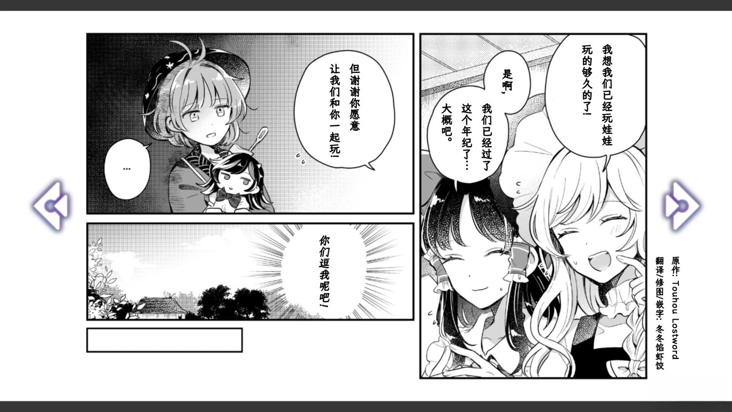 《幻想乡幻想谭》第10话 第25页