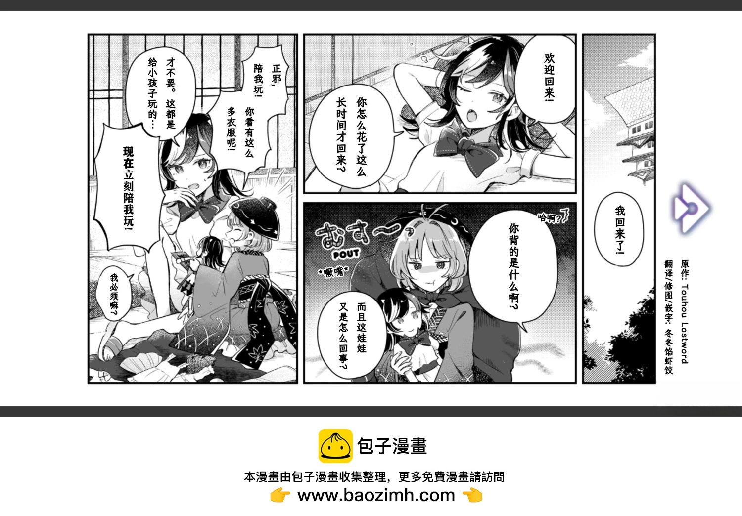 《幻想乡幻想谭》第10话 第26页