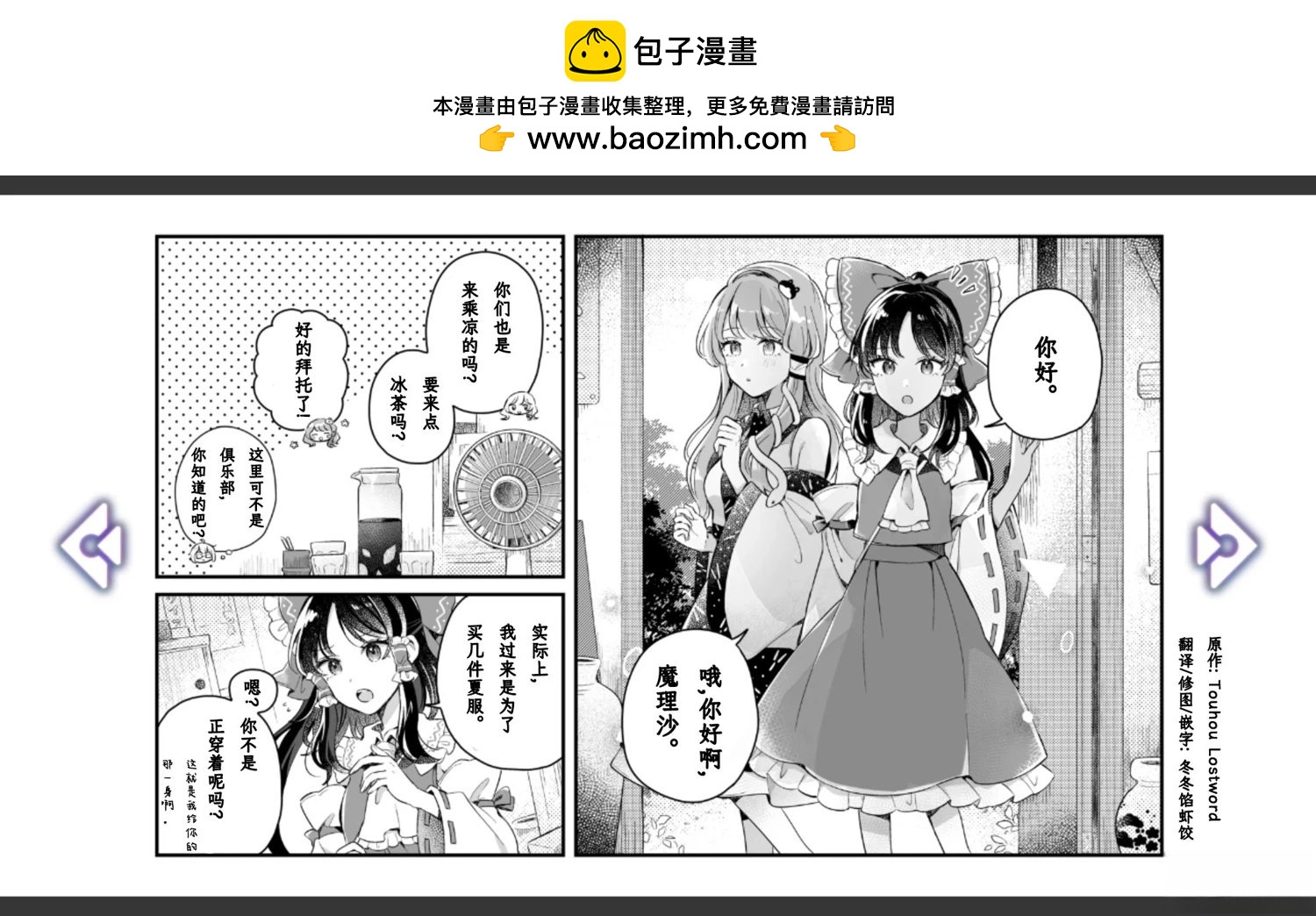 《幻想乡幻想谭》第10话 第2页