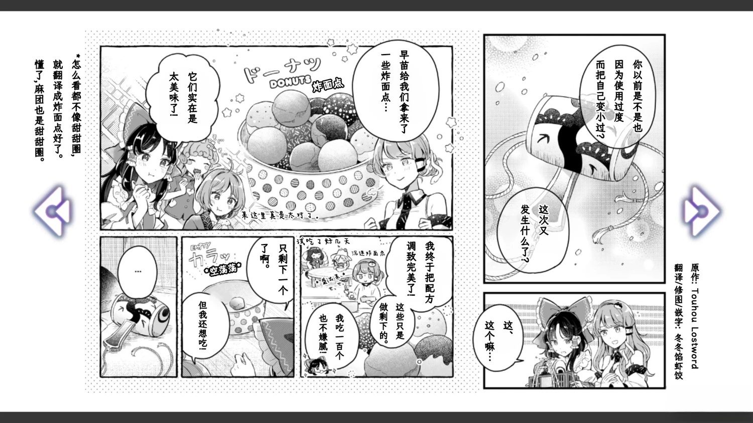 《幻想乡幻想谭》第10话 第4页
