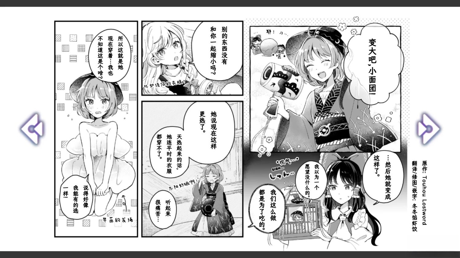 《幻想乡幻想谭》第10话 第5页