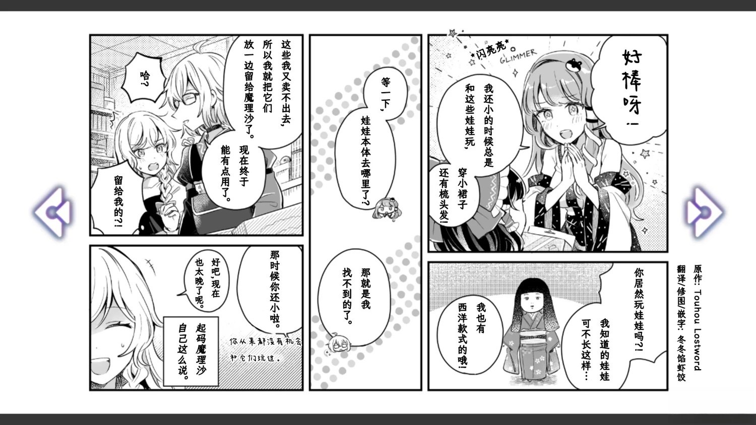 《幻想乡幻想谭》第10话 第8页