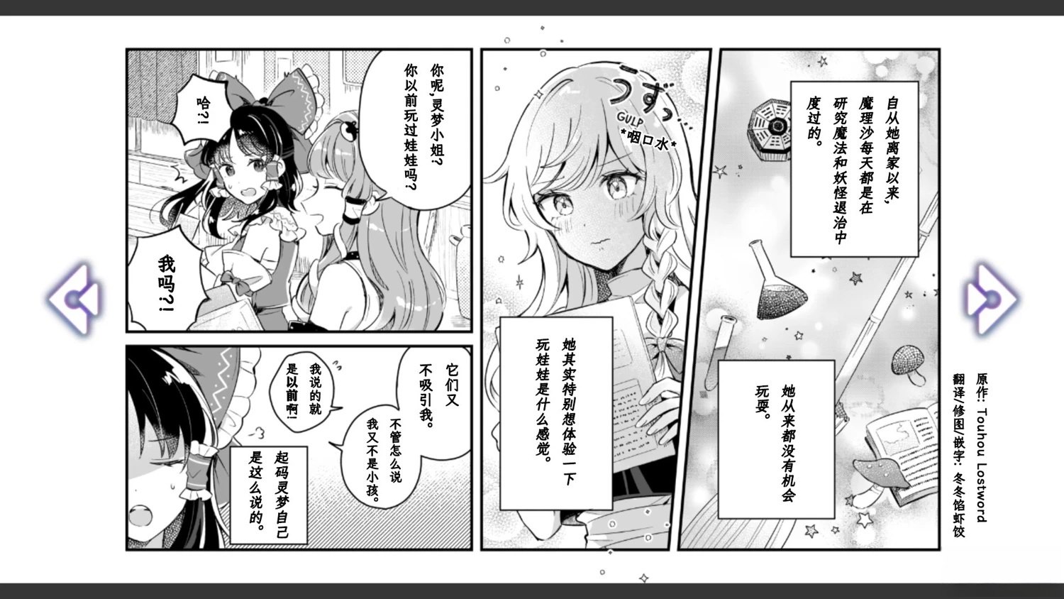 《幻想乡幻想谭》第10话 第9页