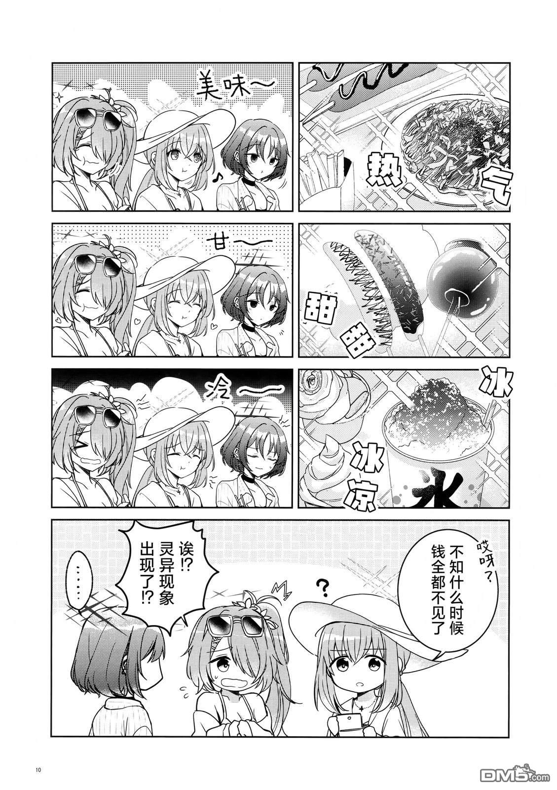 《(BM13) 在那个夏夜的角落处》短篇 第10页