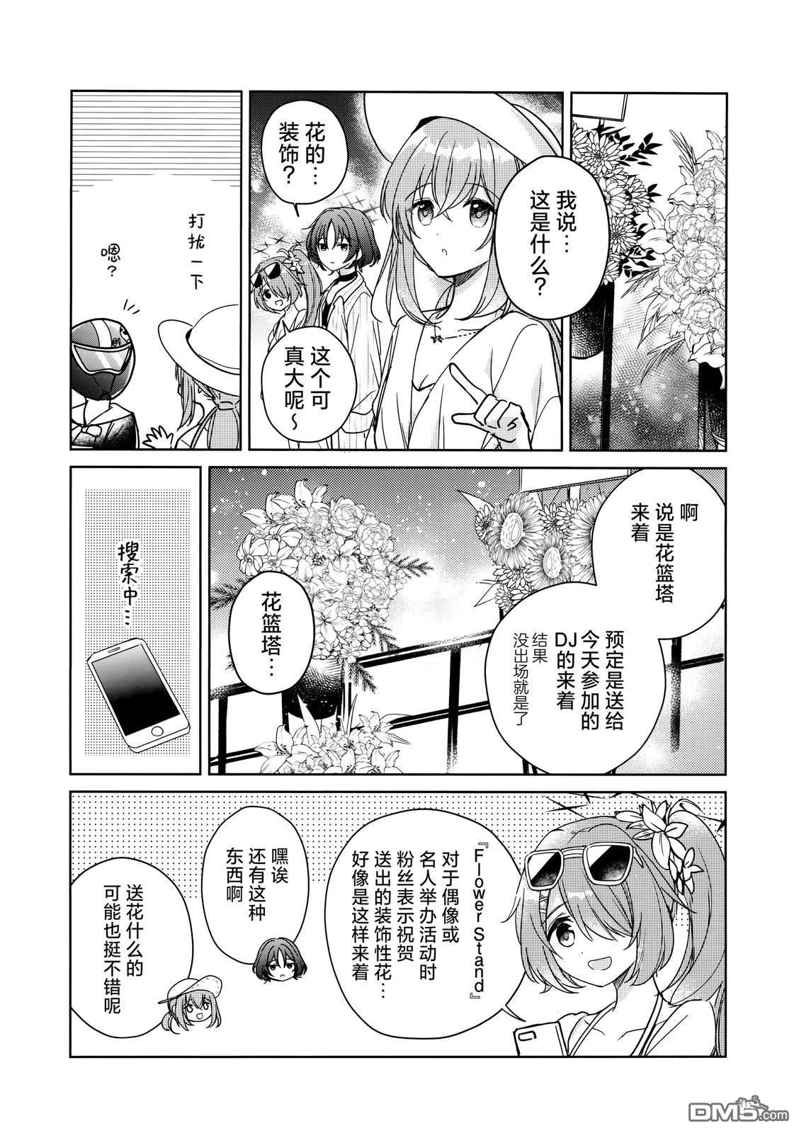 《(BM13) 在那个夏夜的角落处》短篇 第11页