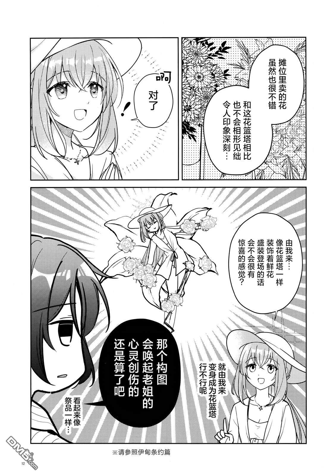 《(BM13) 在那个夏夜的角落处》短篇 第12页