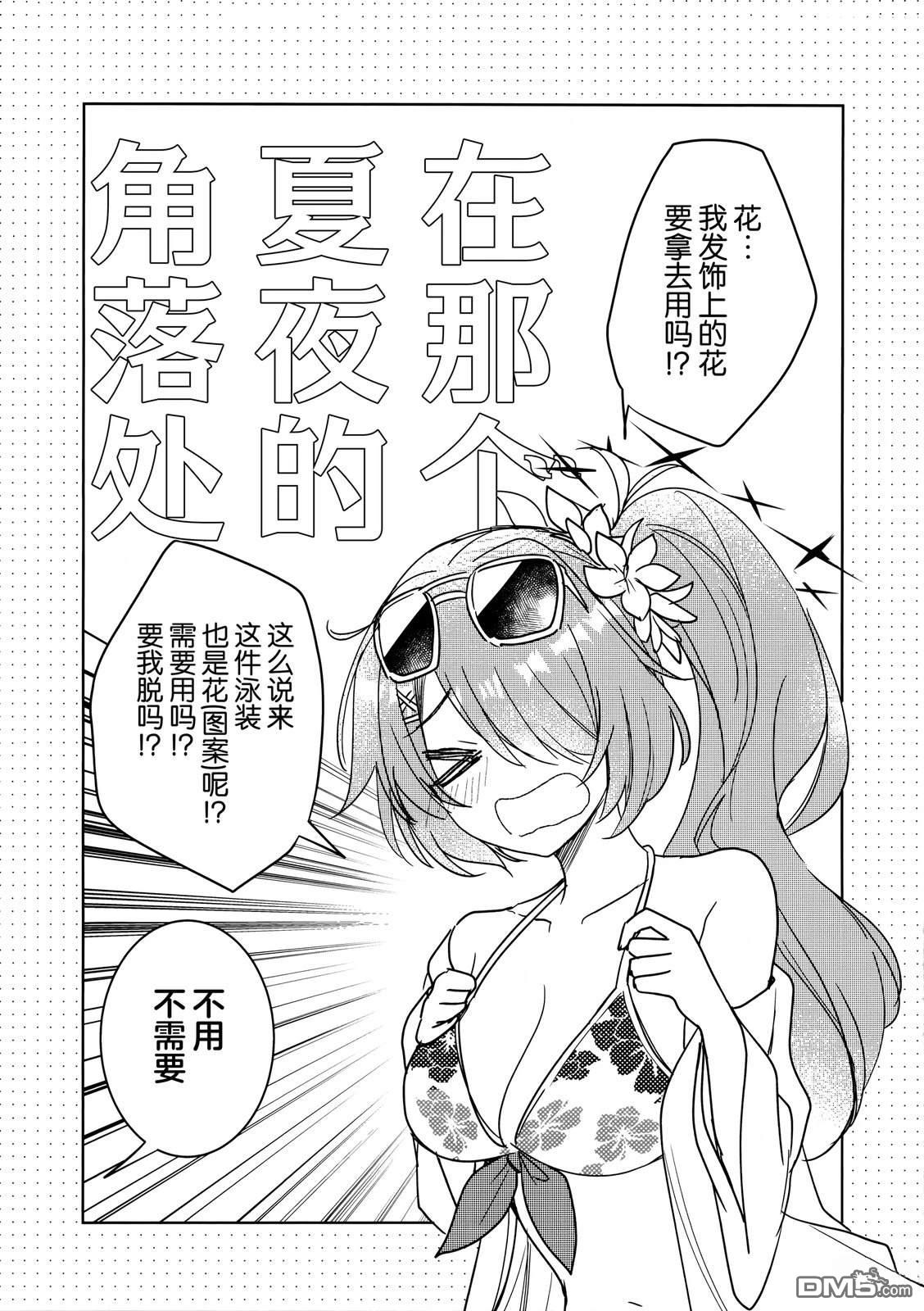 《(BM13) 在那个夏夜的角落处》短篇 第13页