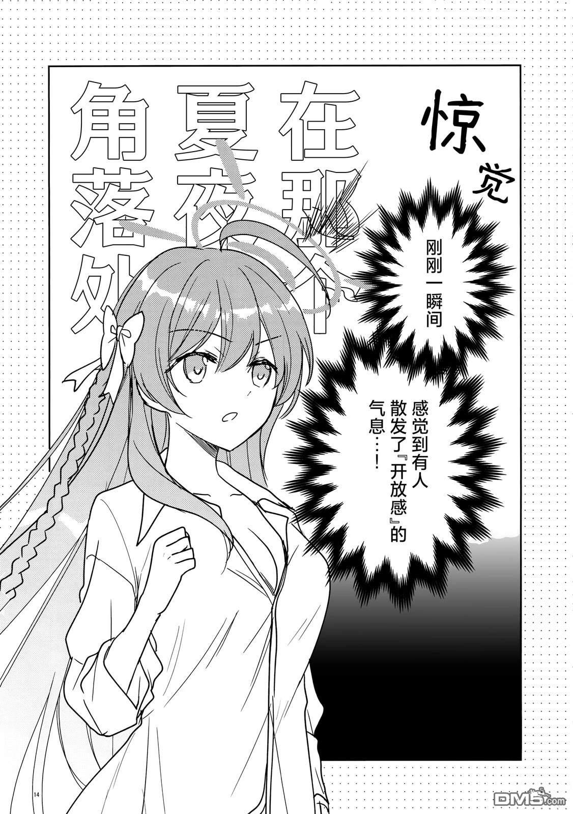 《(BM13) 在那个夏夜的角落处》短篇 第14页