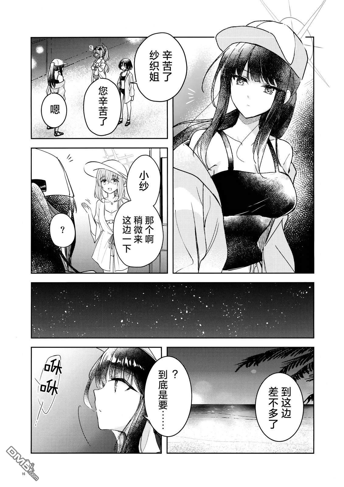 《(BM13) 在那个夏夜的角落处》短篇 第16页