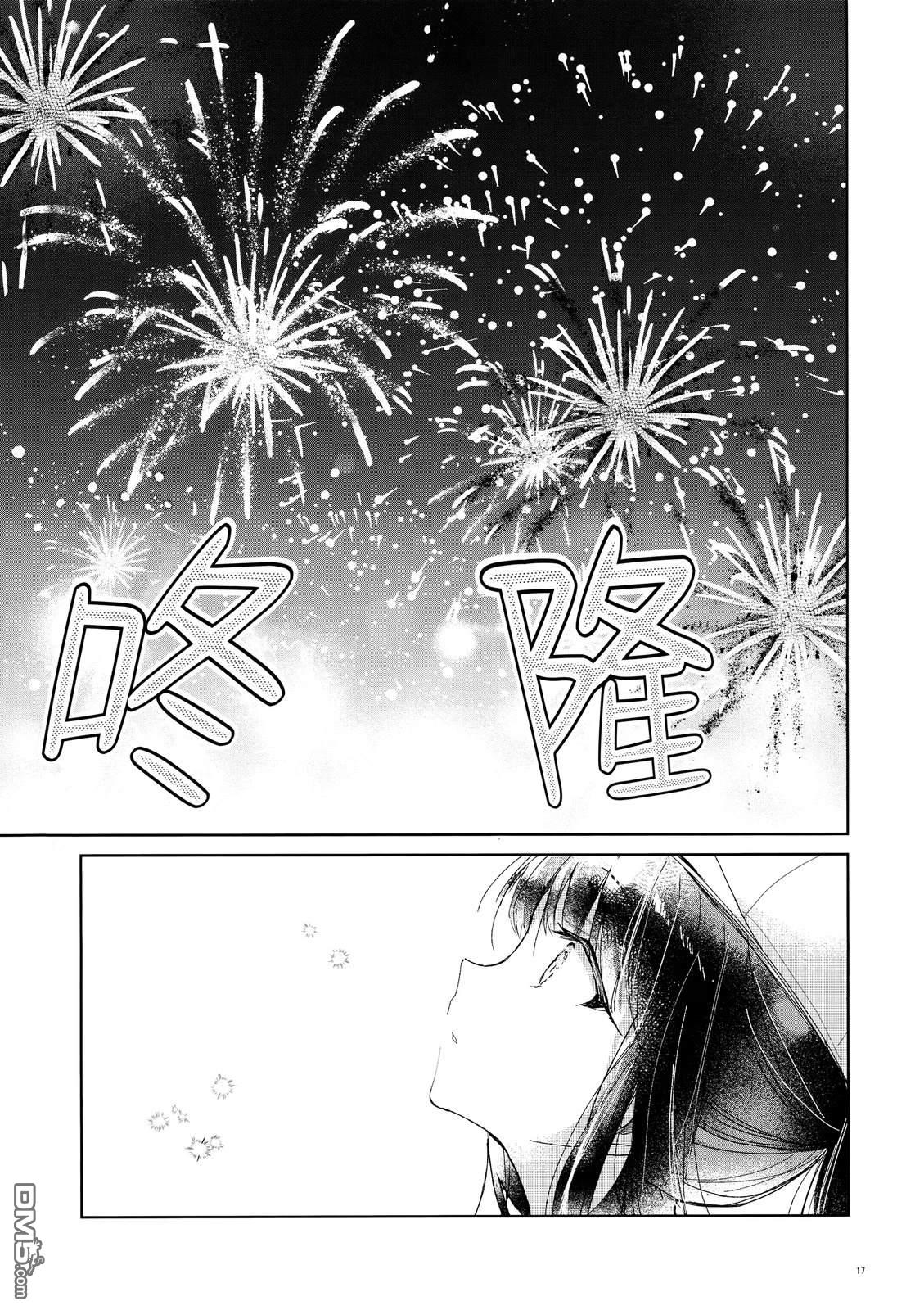 《(BM13) 在那个夏夜的角落处》短篇 第17页