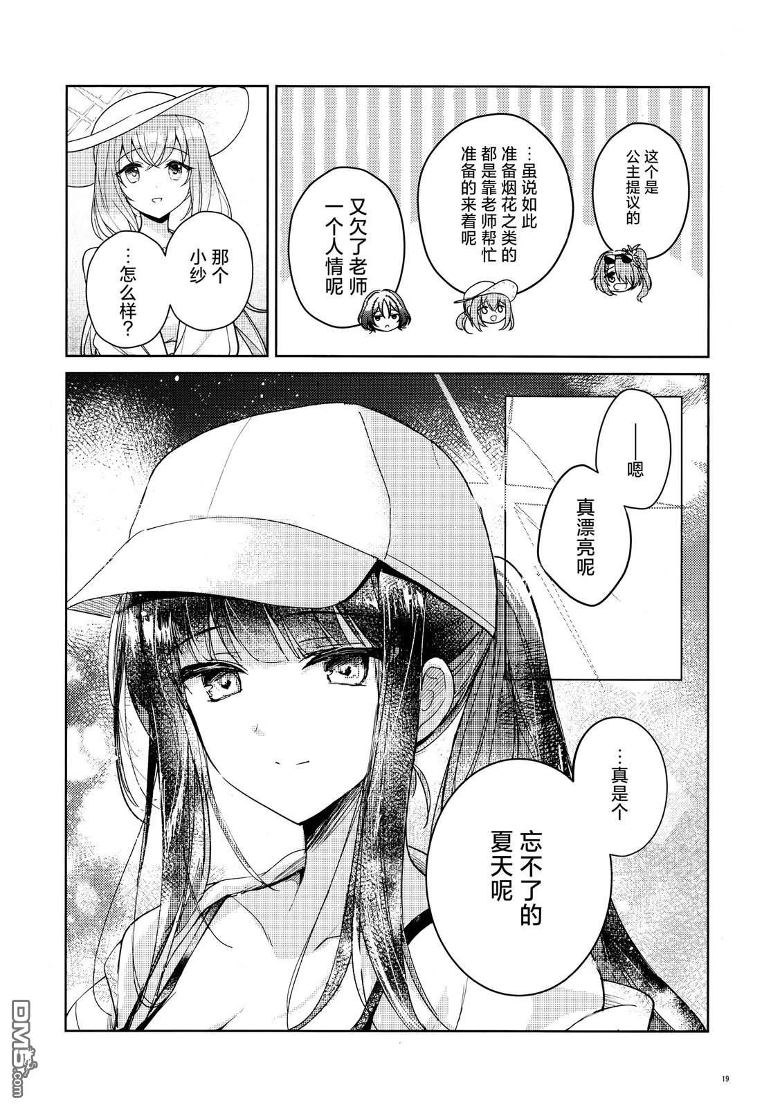 《(BM13) 在那个夏夜的角落处》短篇 第19页