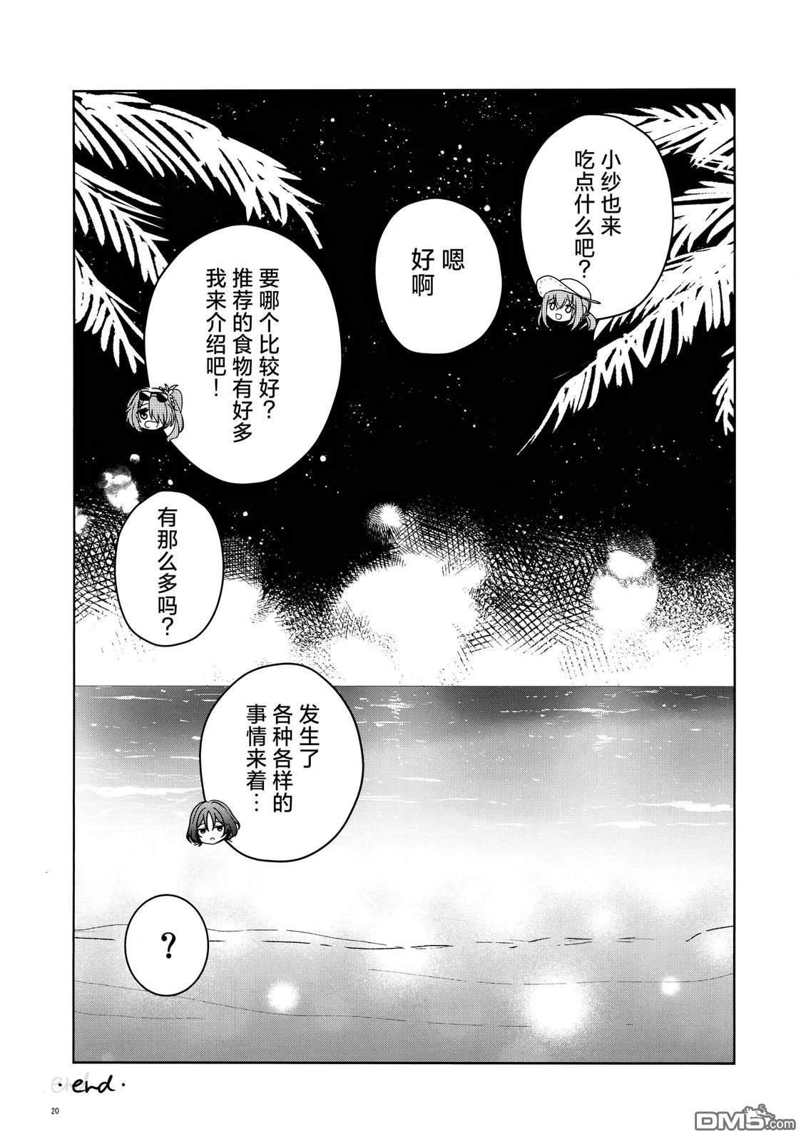 《(BM13) 在那个夏夜的角落处》短篇 第20页
