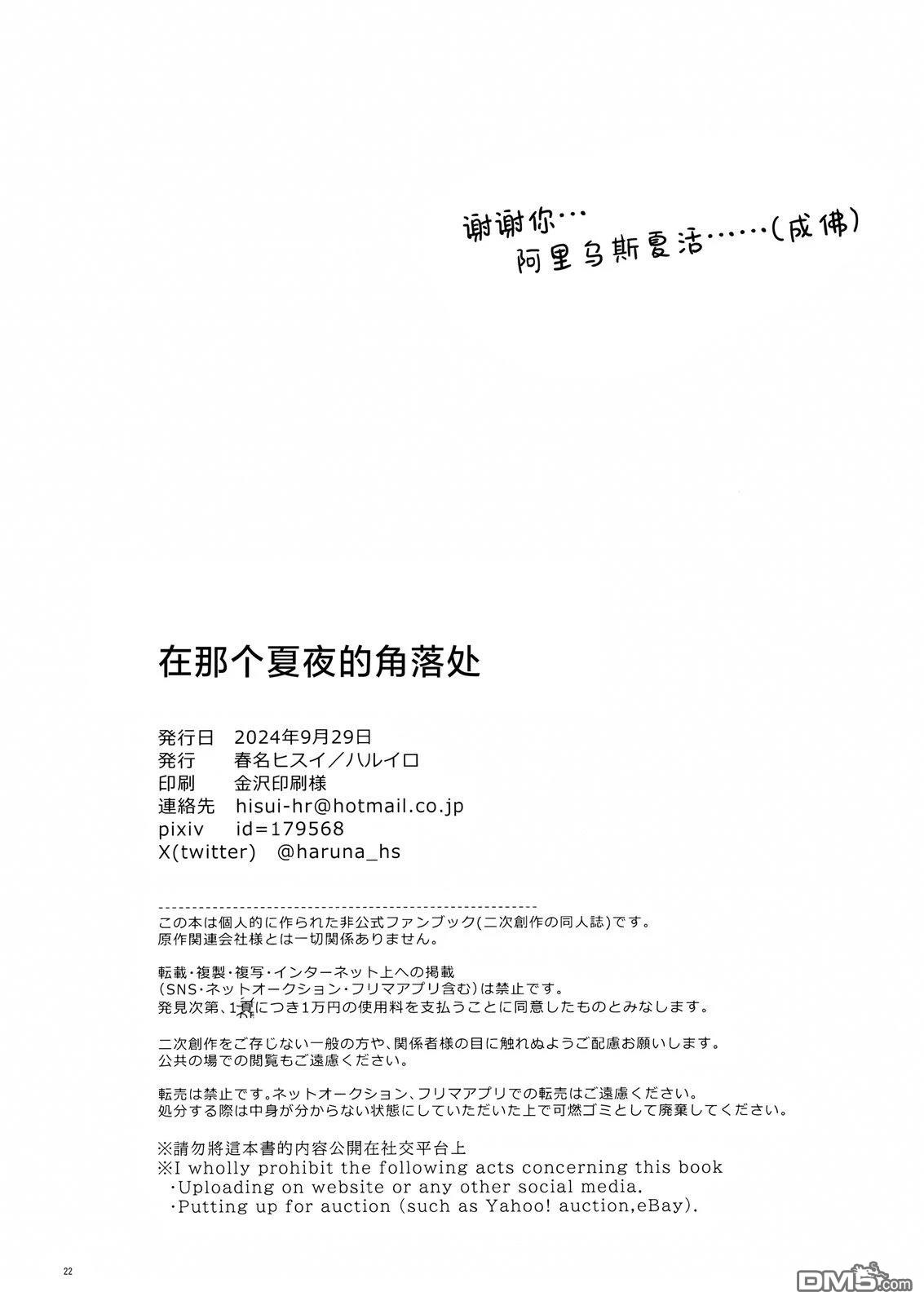 《(BM13) 在那个夏夜的角落处》短篇 第22页