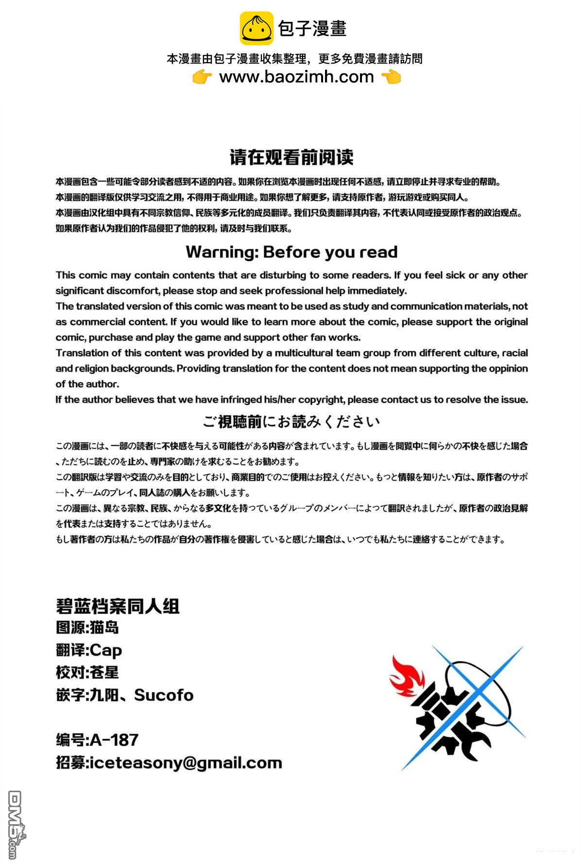 《(BM13) 在那个夏夜的角落处》短篇 第2页