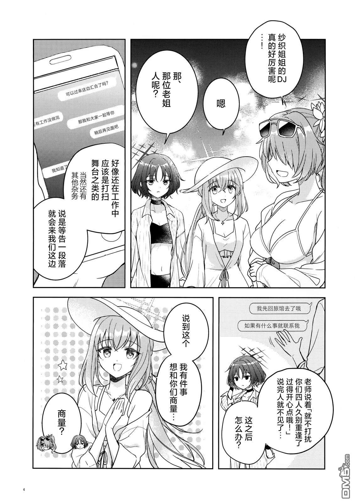 《(BM13) 在那个夏夜的角落处》短篇 第4页