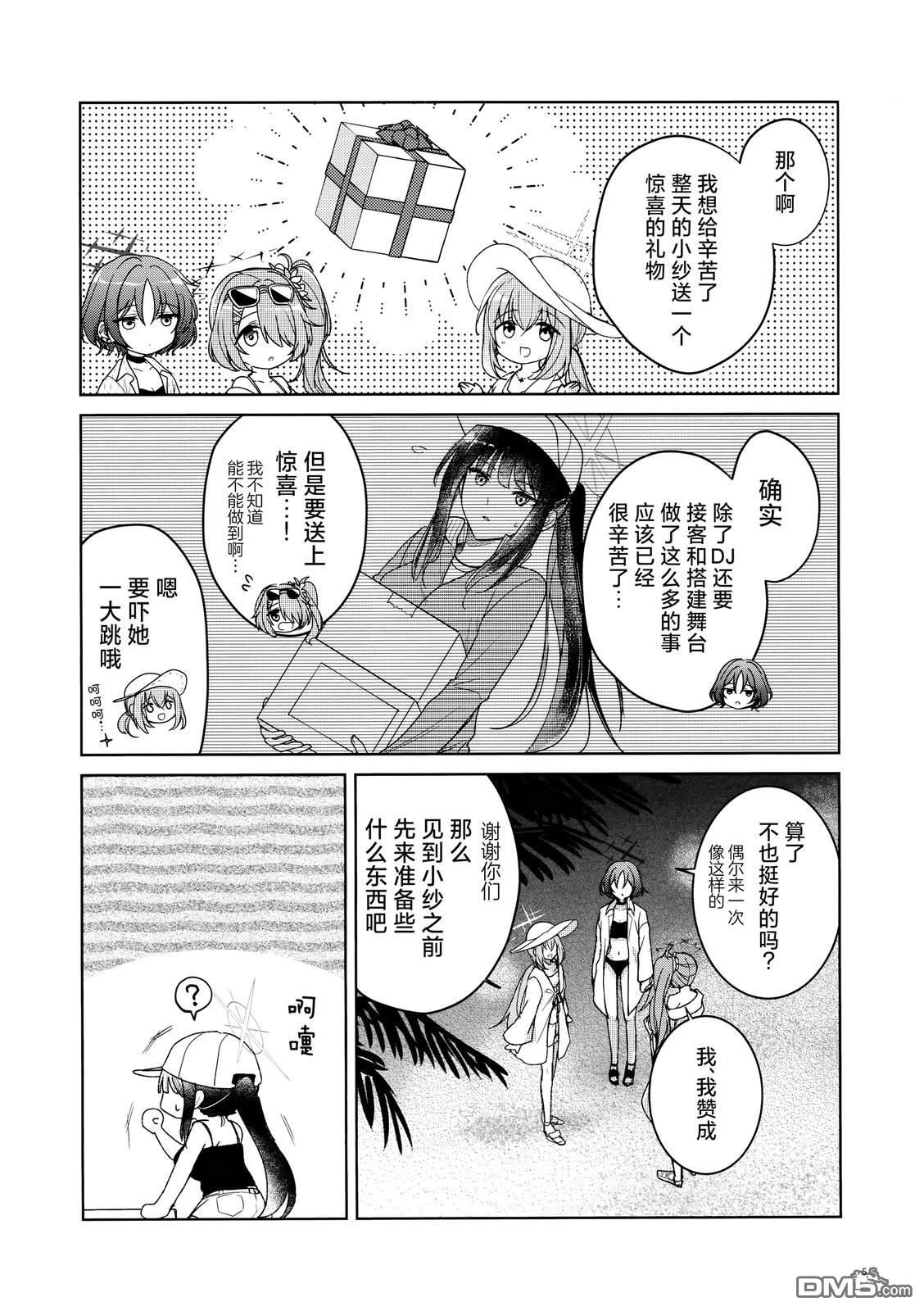 《(BM13) 在那个夏夜的角落处》短篇 第5页
