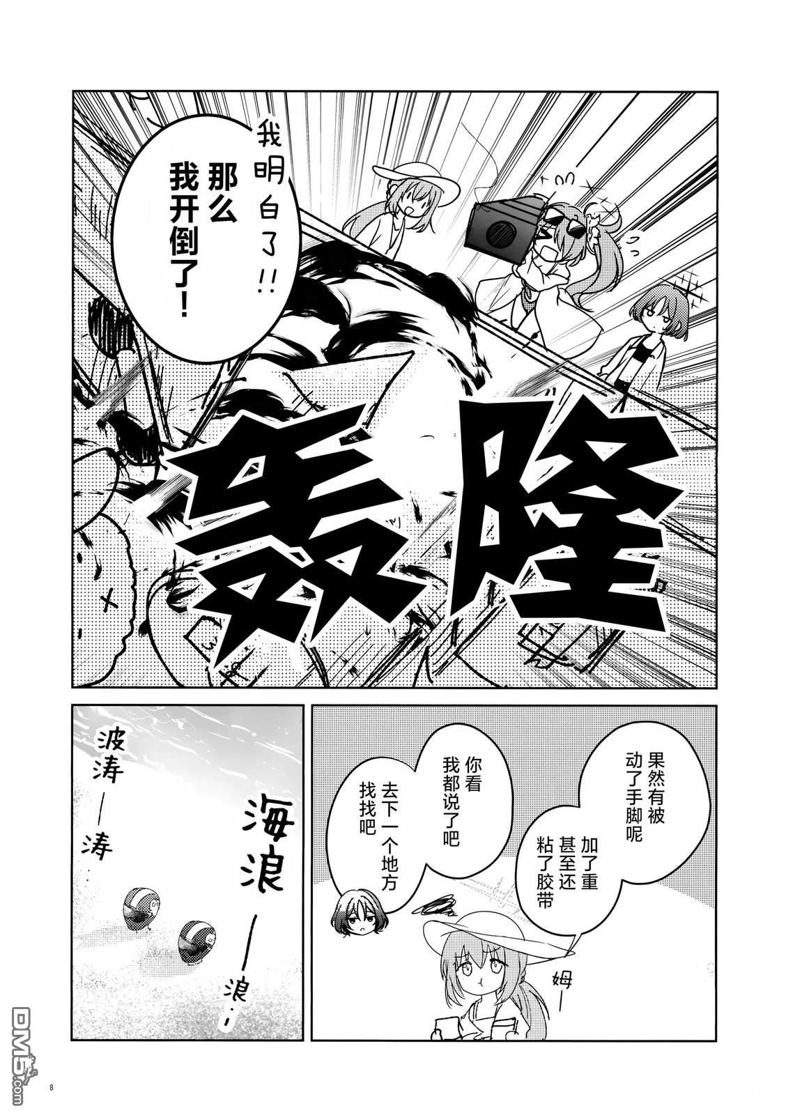 《(BM13) 在那个夏夜的角落处》短篇 第8页
