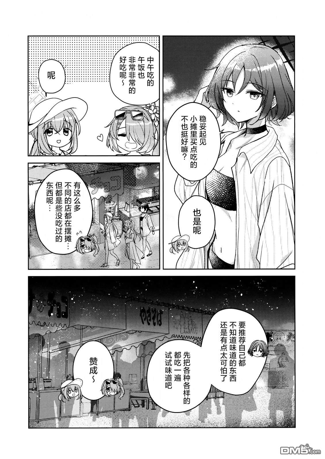 《(BM13) 在那个夏夜的角落处》短篇 第9页