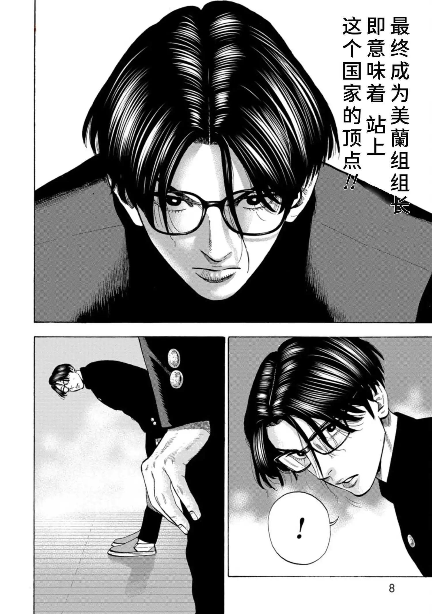 《反派的学校》第1话 美兰高校入学！ 第10页