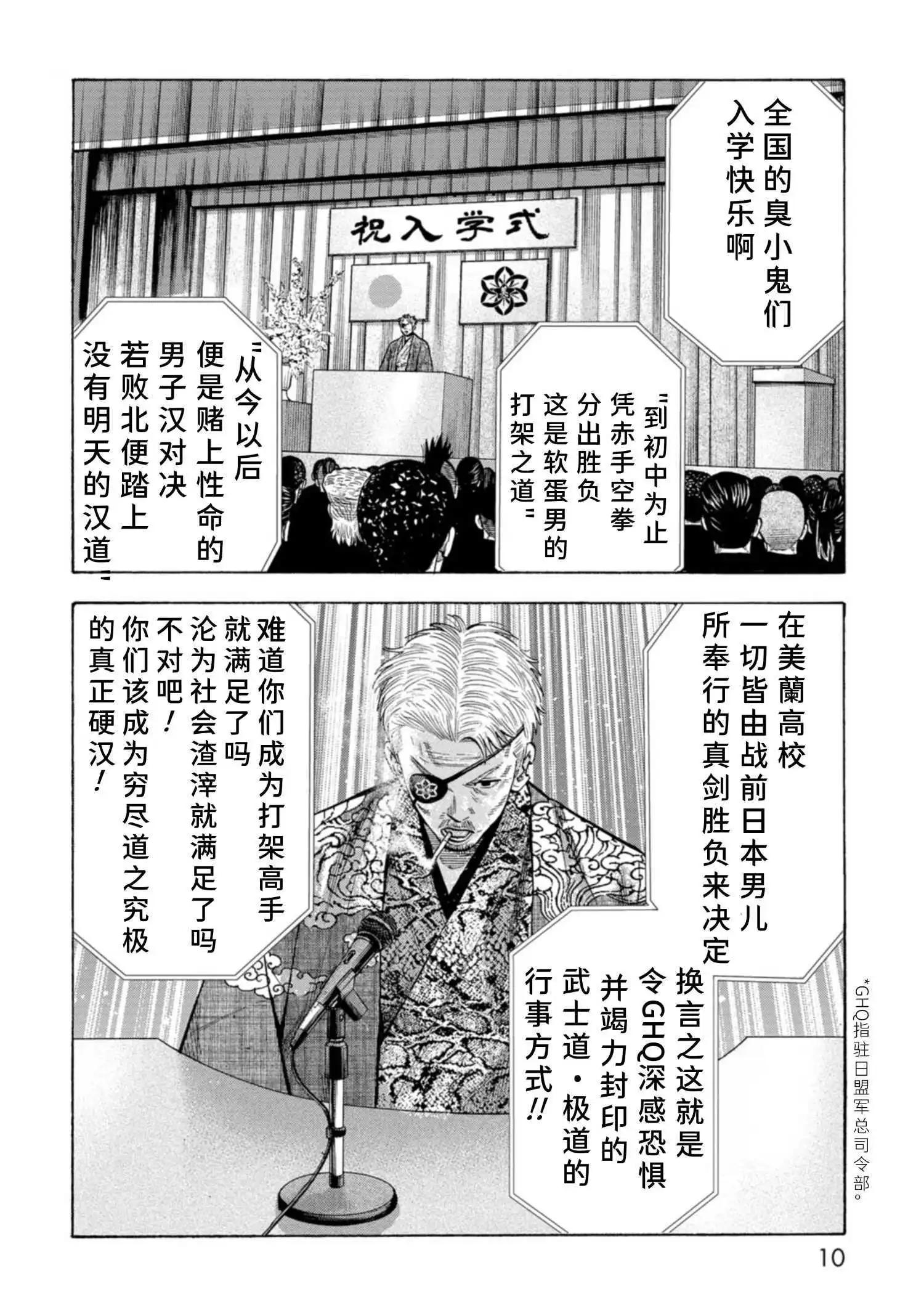 《反派的学校》第1话 美兰高校入学！ 第12页