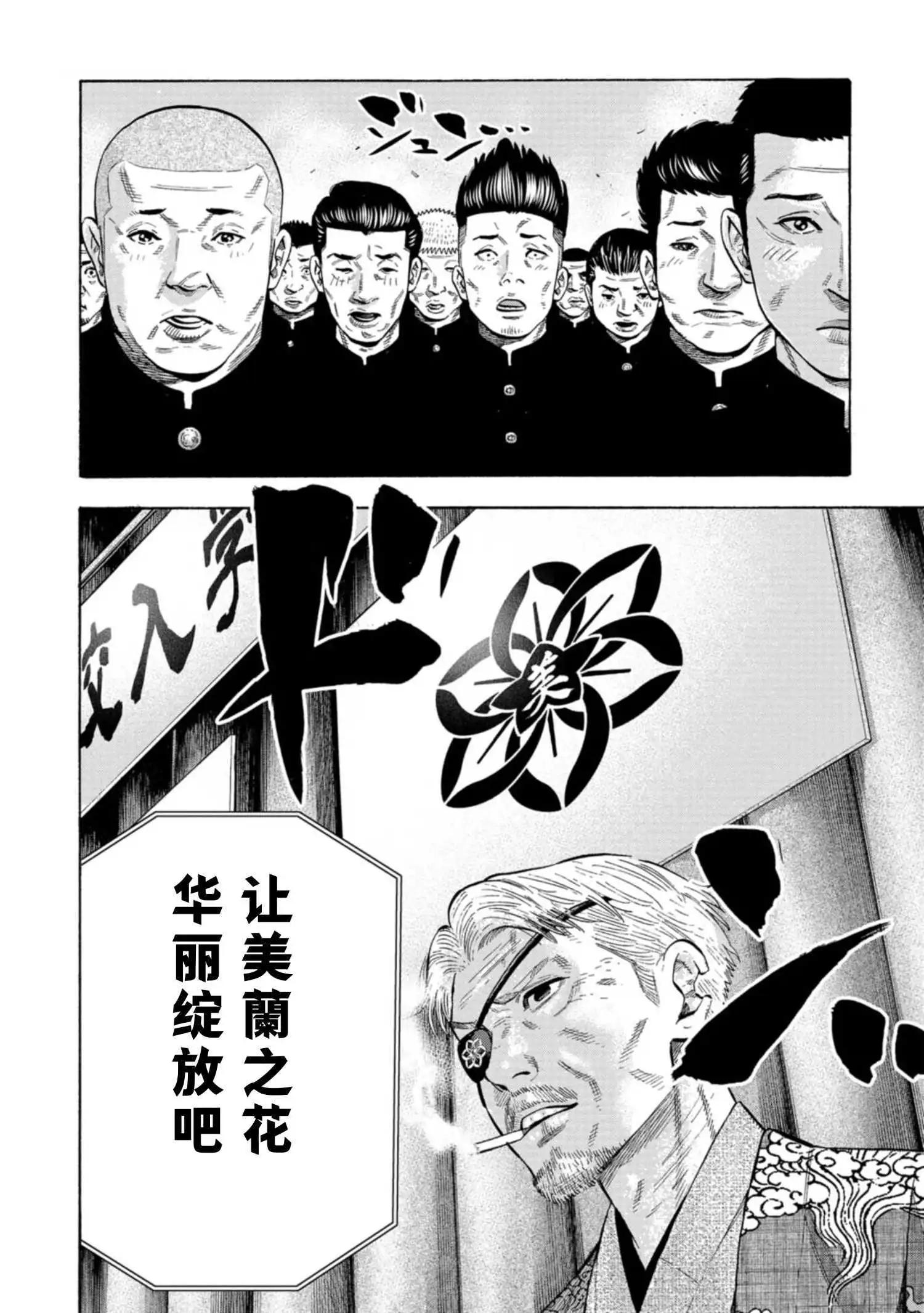 《反派的学校》第1话 美兰高校入学！ 第13页
