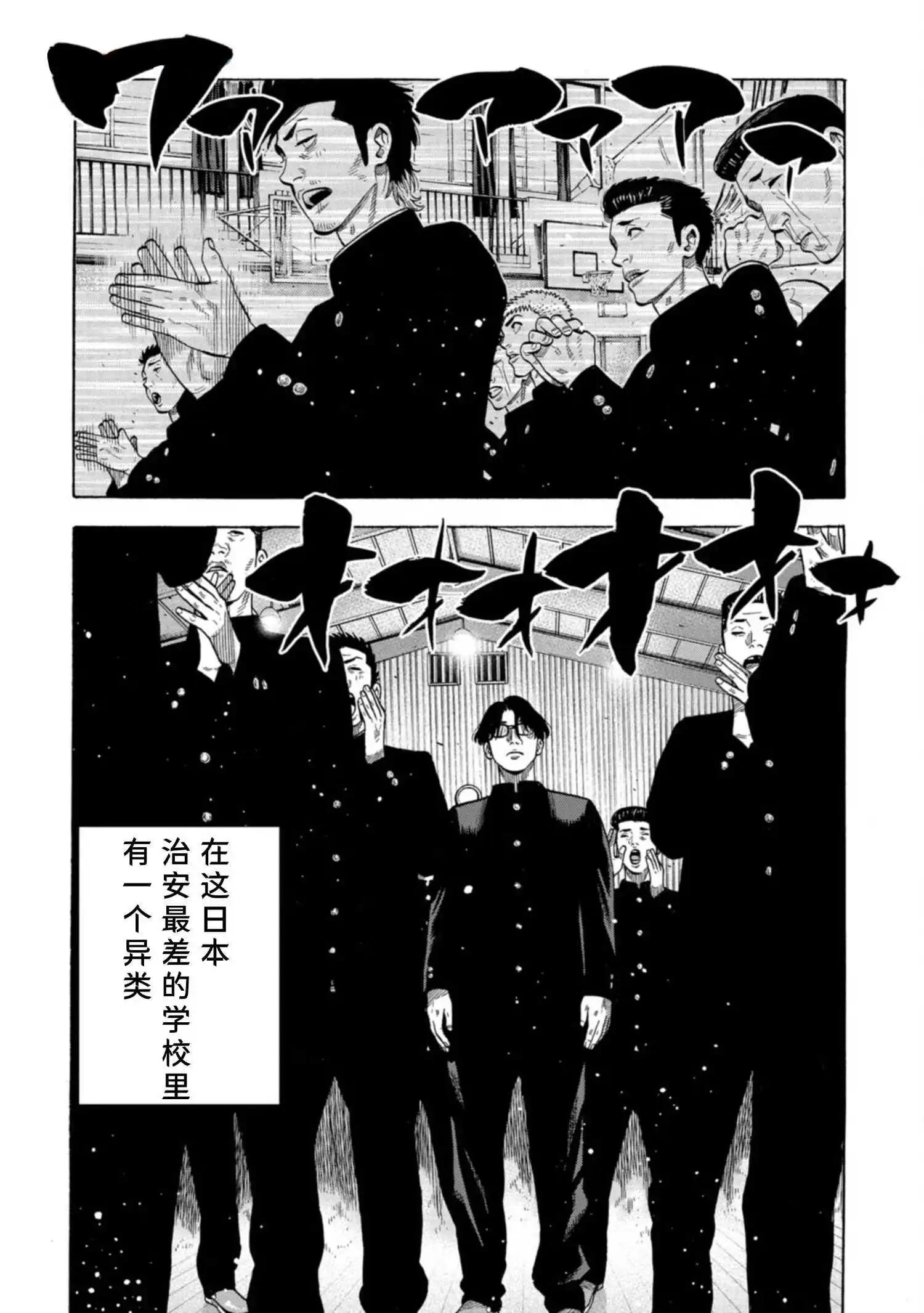 《反派的学校》第1话 美兰高校入学！ 第14页