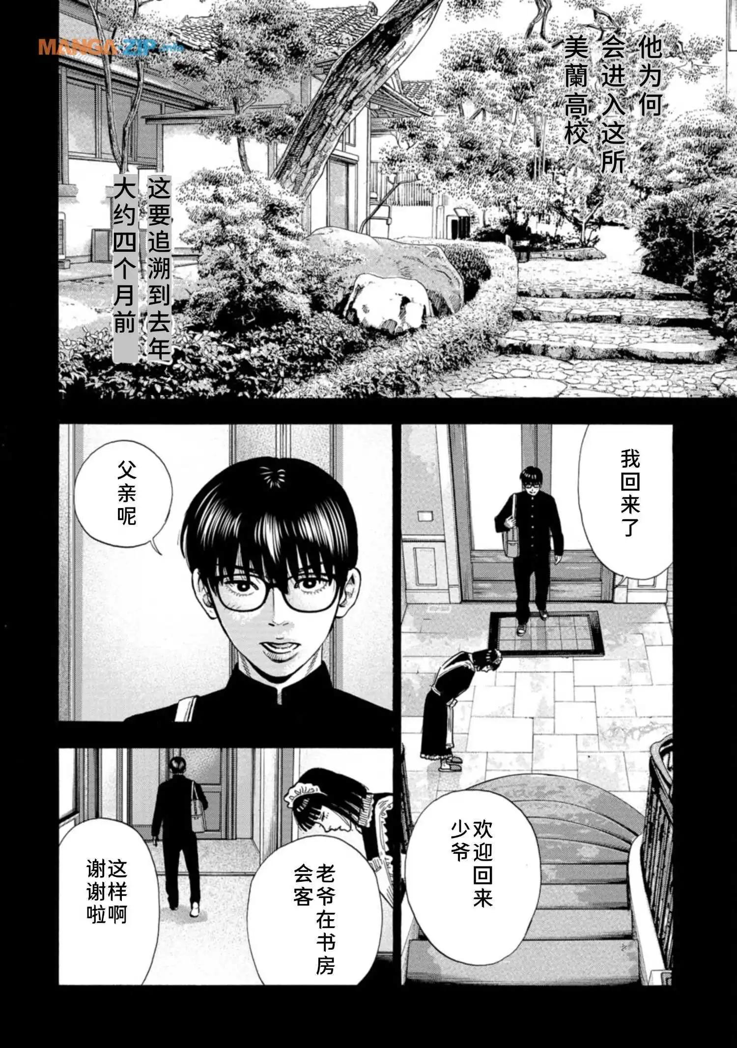 《反派的学校》第1话 美兰高校入学！ 第16页