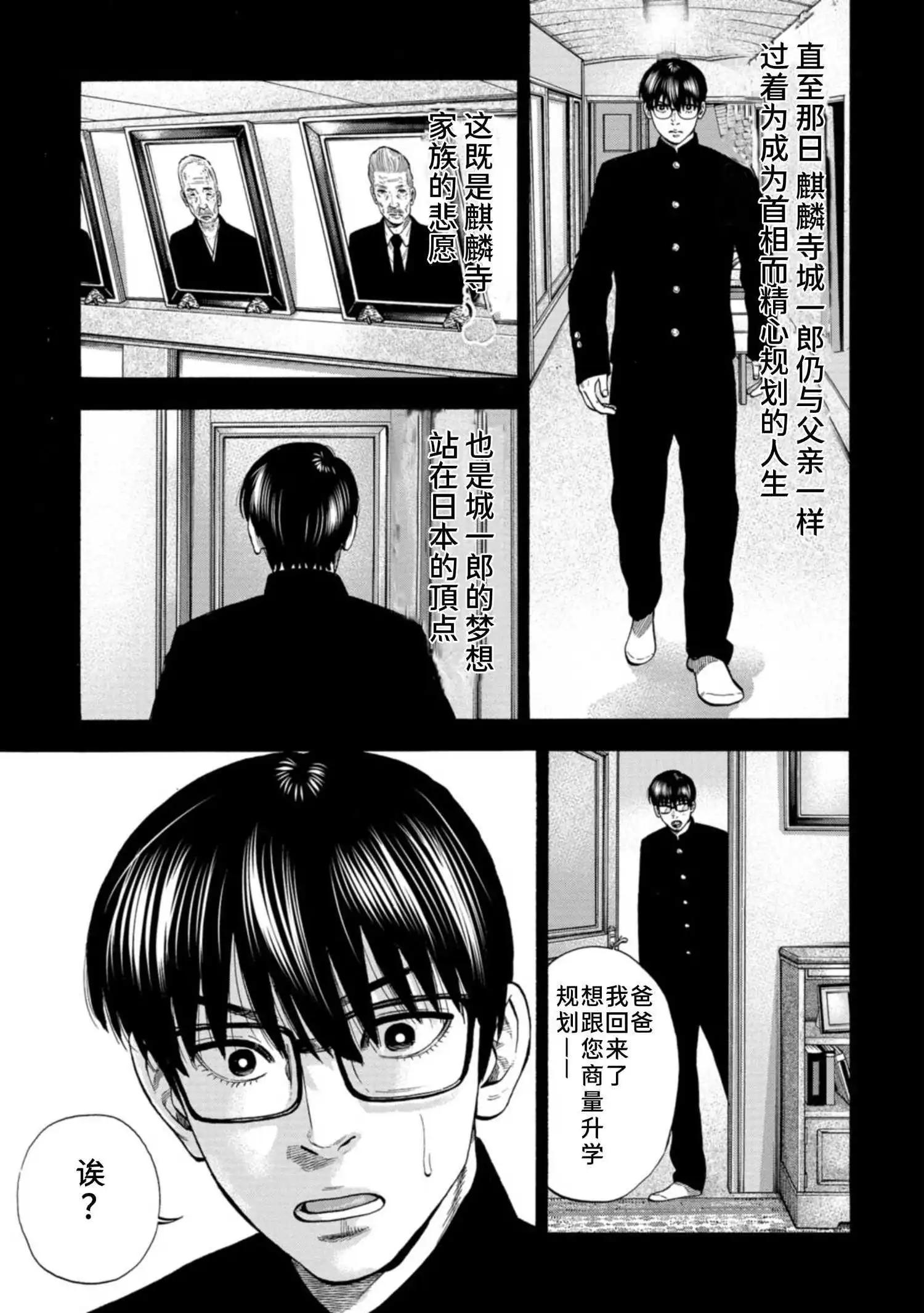 《反派的学校》第1话 美兰高校入学！ 第17页
