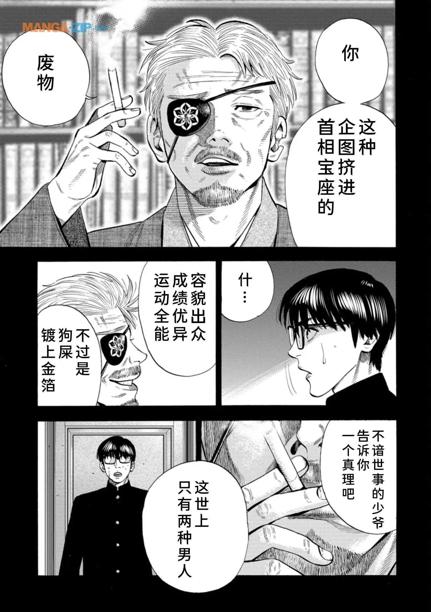 《反派的学校》第1话 美兰高校入学！ 第19页