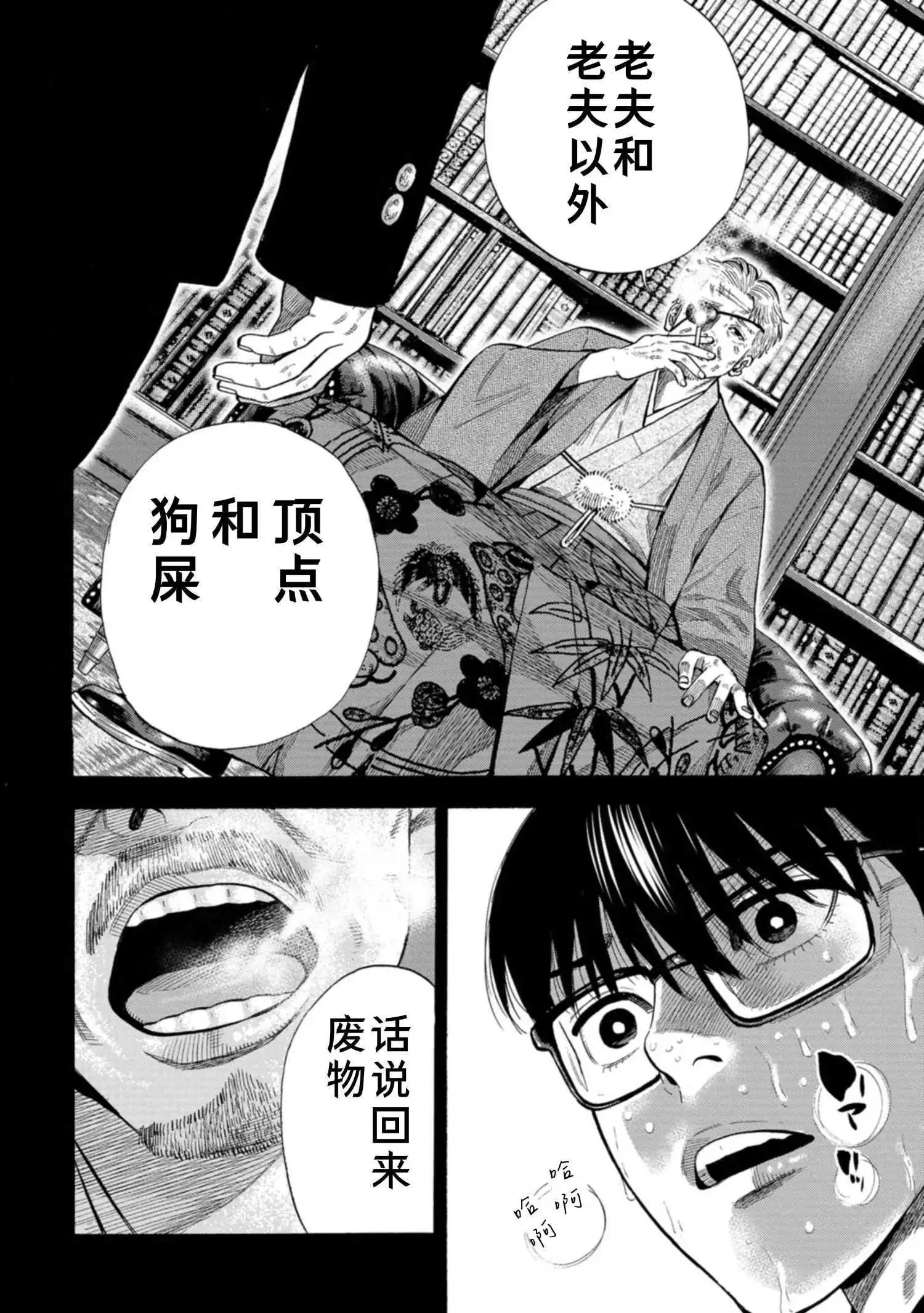 《反派的学校》第1话 美兰高校入学！ 第20页
