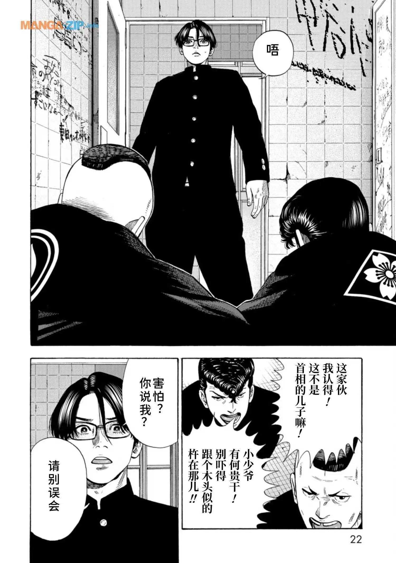 《反派的学校》第1话 美兰高校入学！ 第24页