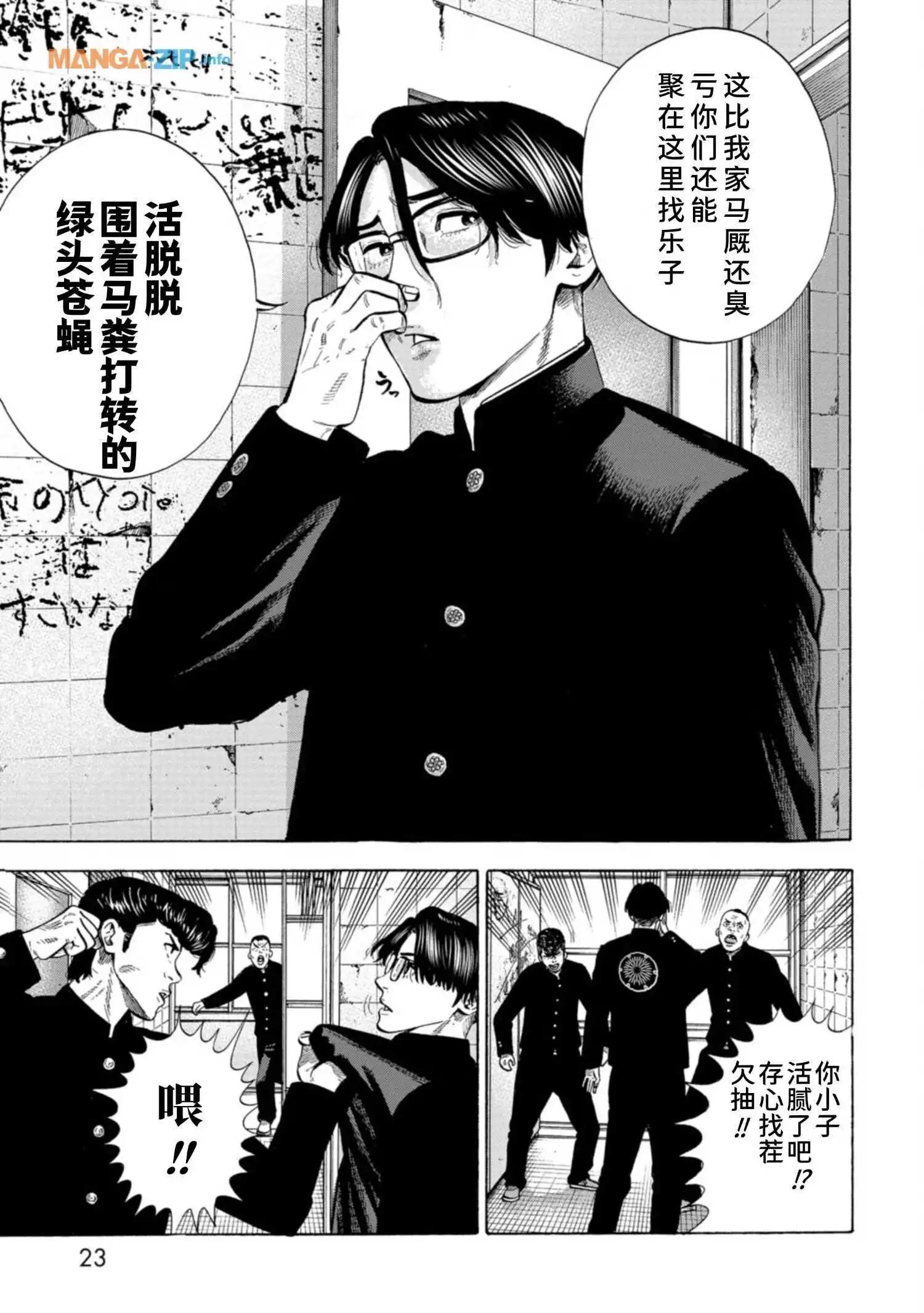 《反派的学校》第1话 美兰高校入学！ 第25页