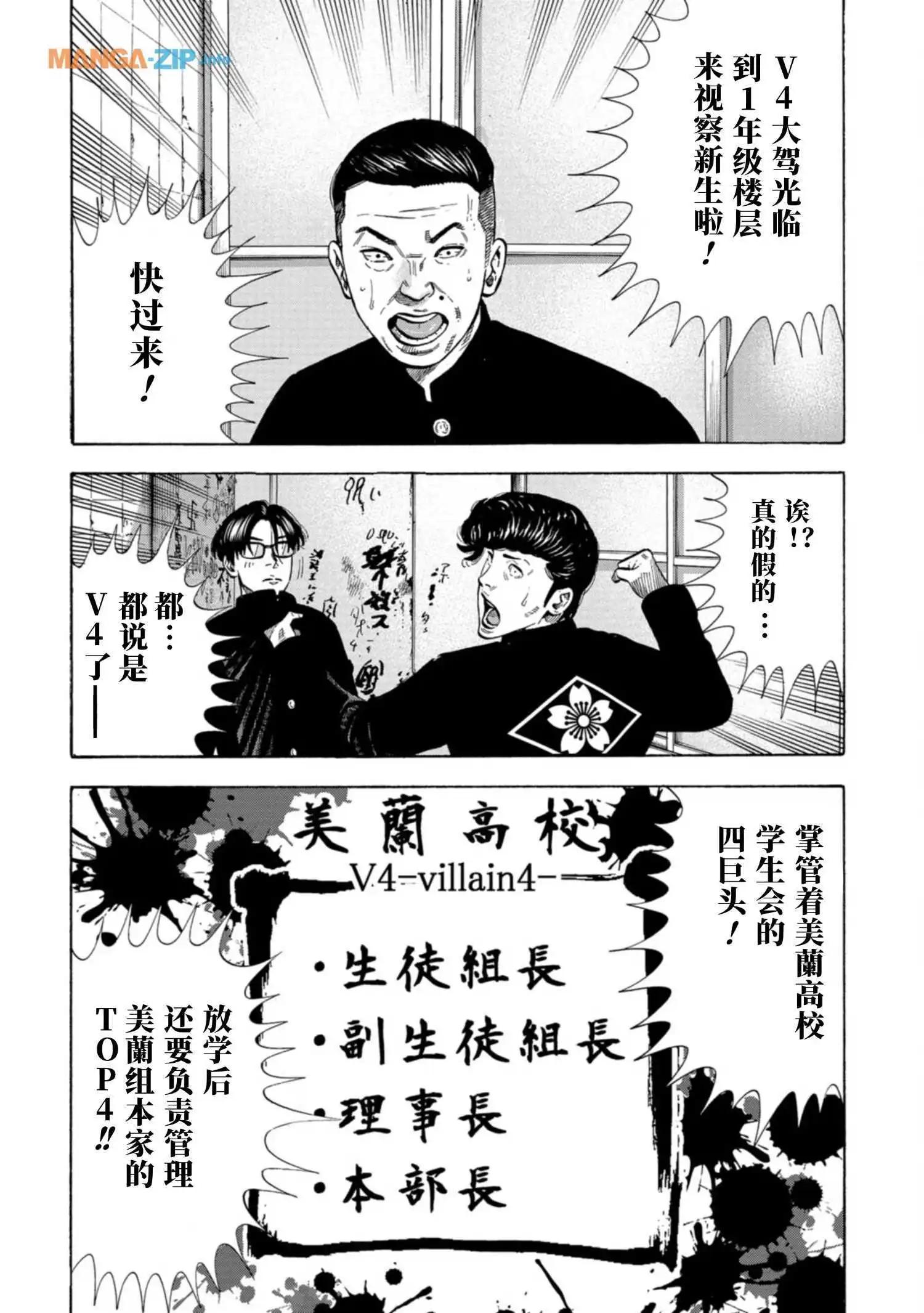 《反派的学校》第1话 美兰高校入学！ 第26页