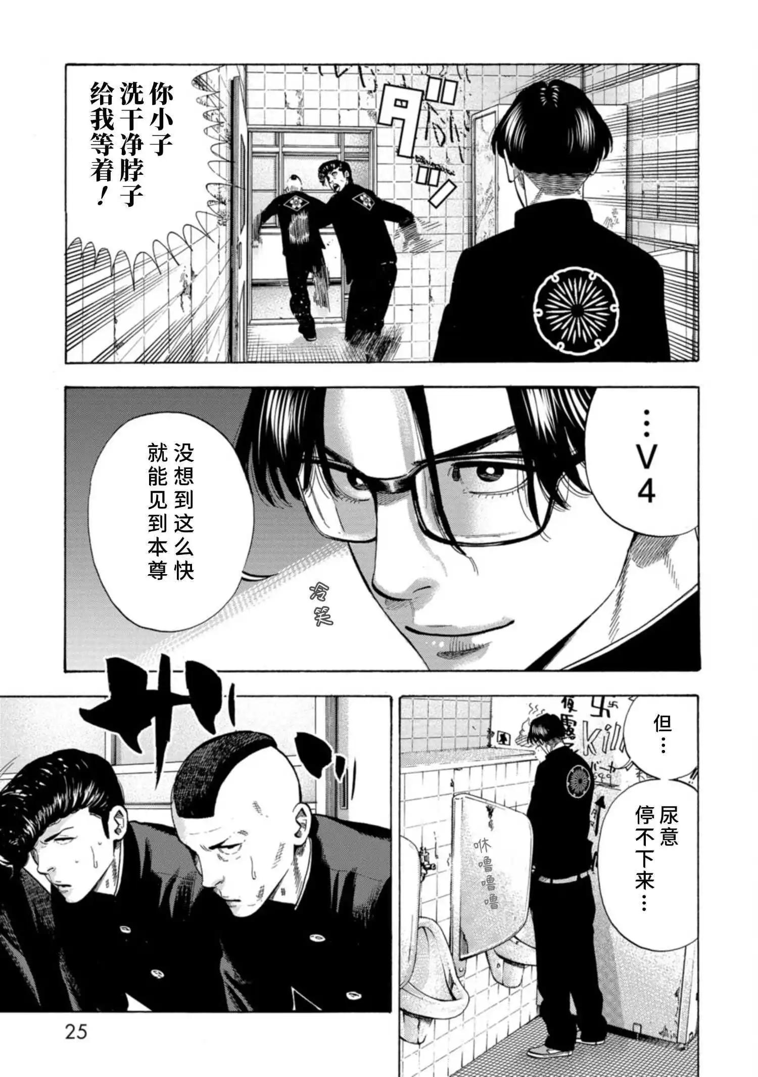 《反派的学校》第1话 美兰高校入学！ 第27页