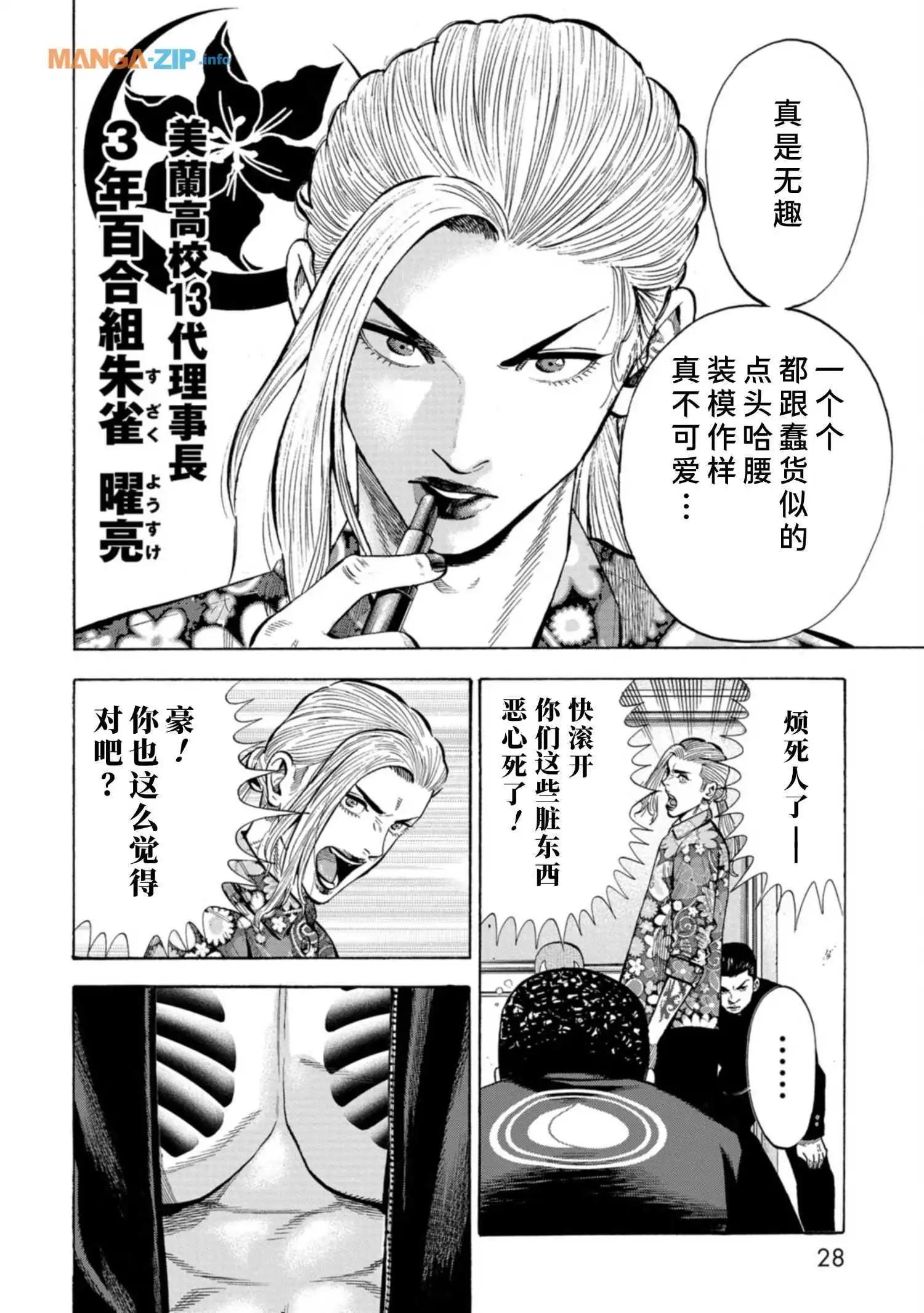 《反派的学校》第1话 美兰高校入学！ 第30页