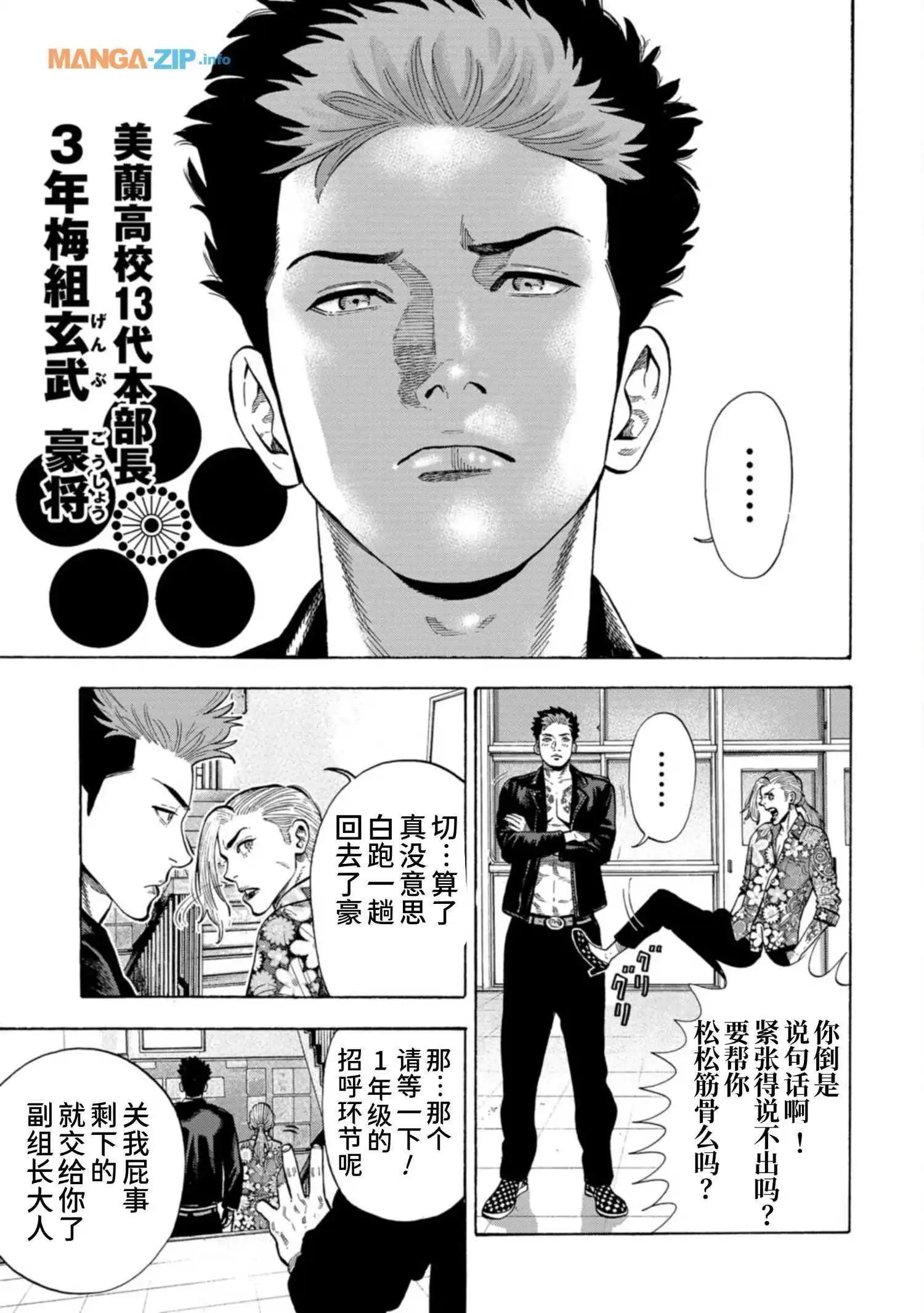 《反派的学校》第1话 美兰高校入学！ 第31页