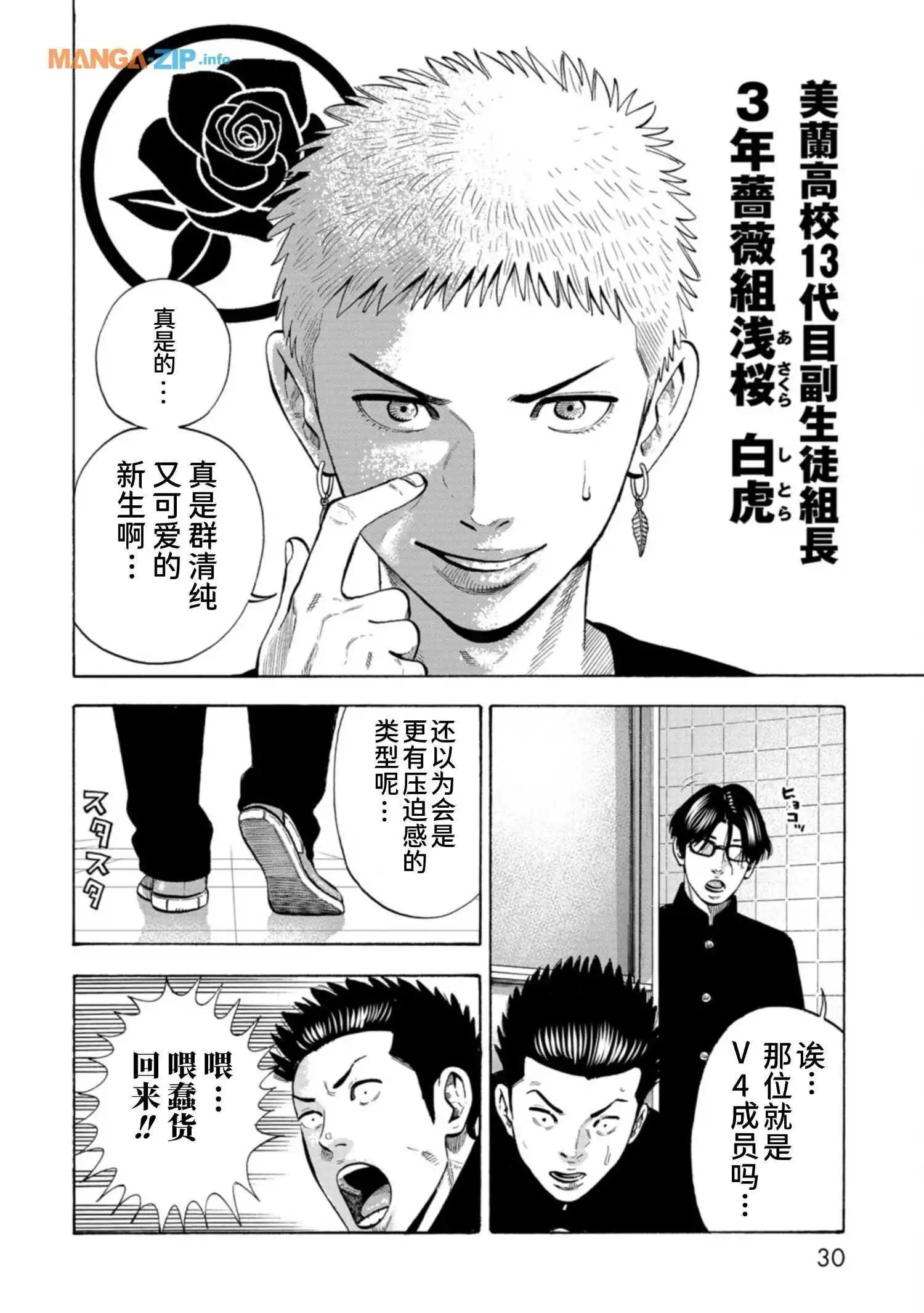 《反派的学校》第1话 美兰高校入学！ 第32页