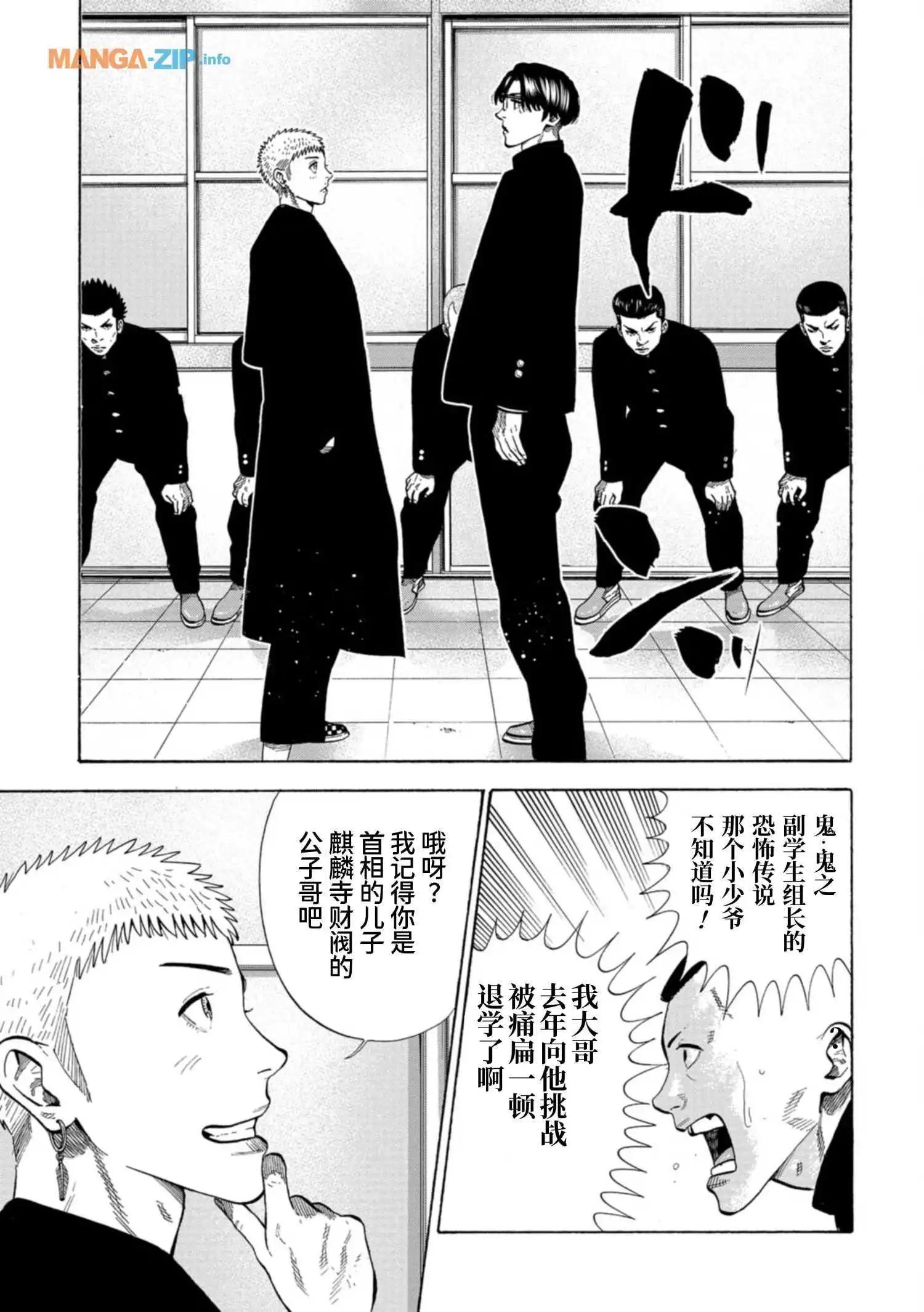 《反派的学校》第1话 美兰高校入学！ 第33页