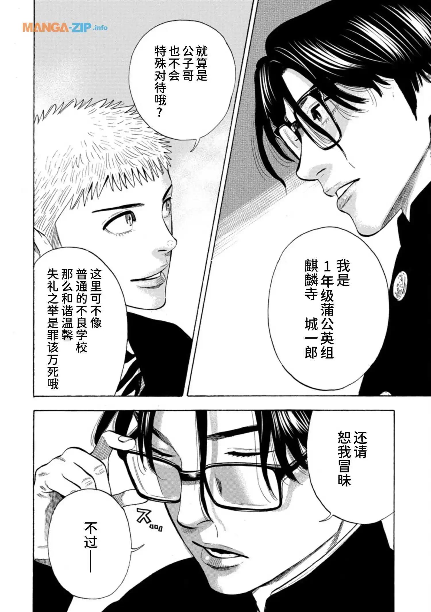 《反派的学校》第1话 美兰高校入学！ 第34页